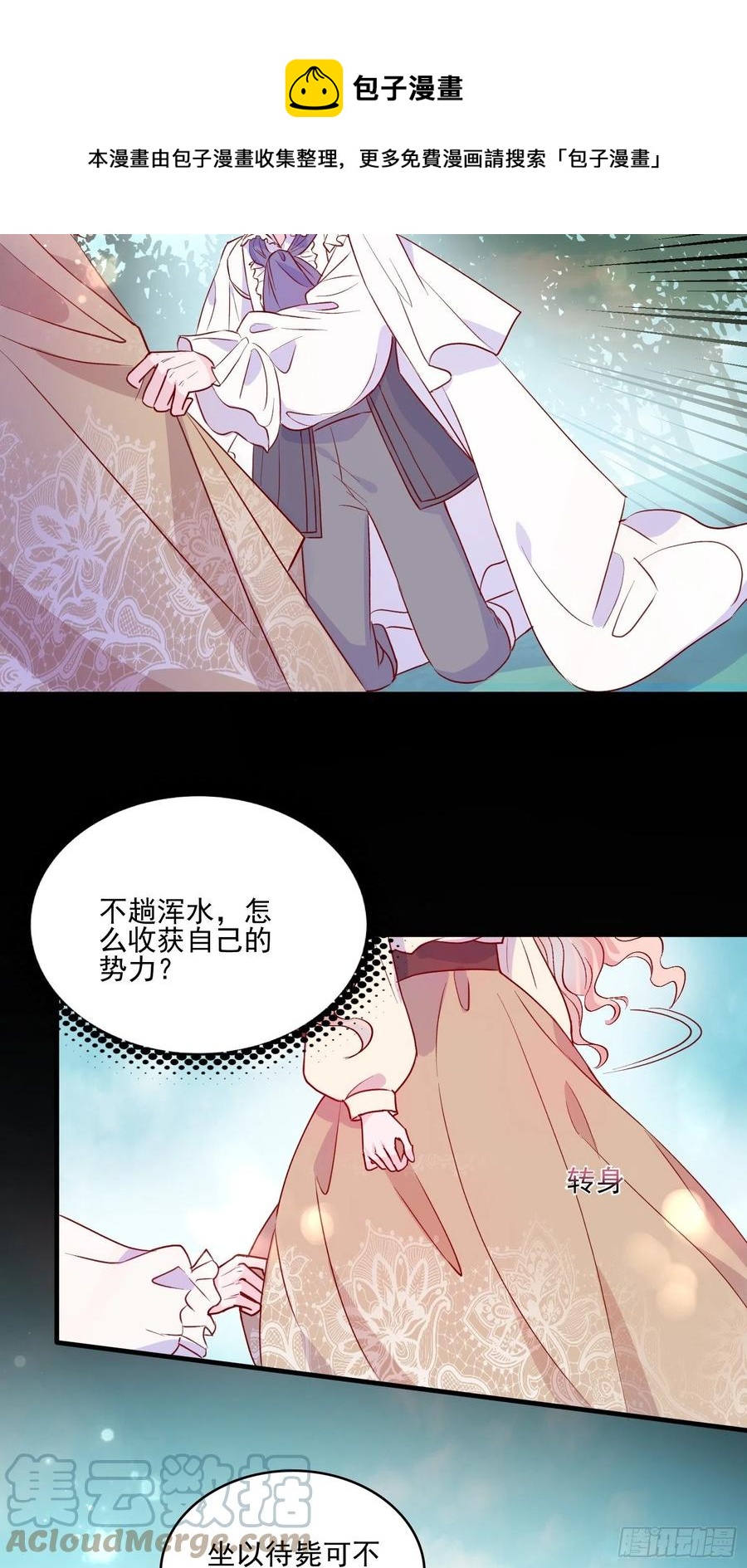 第四十一话 宴会的决心-第43话