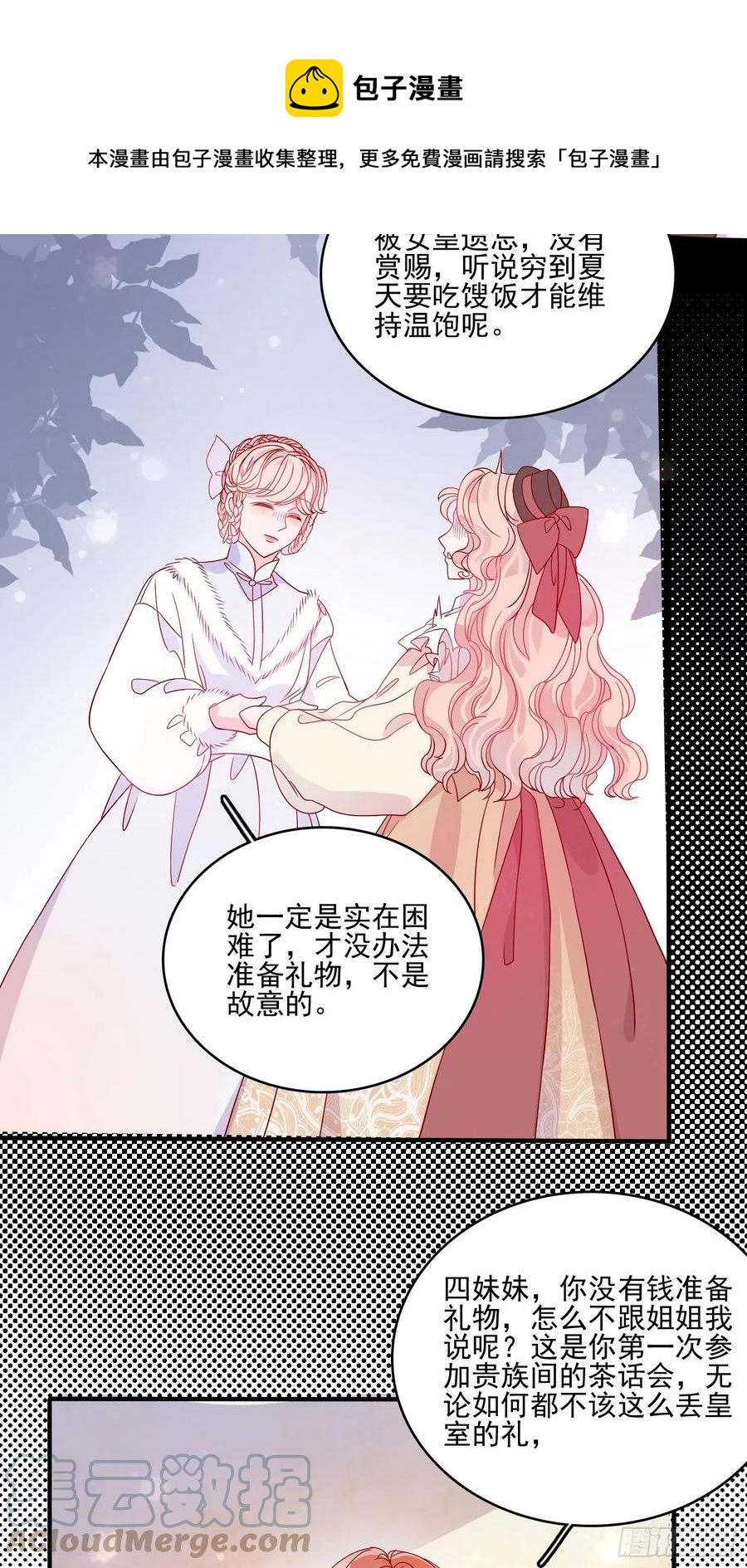 第四十一话 宴会的决心-第43话