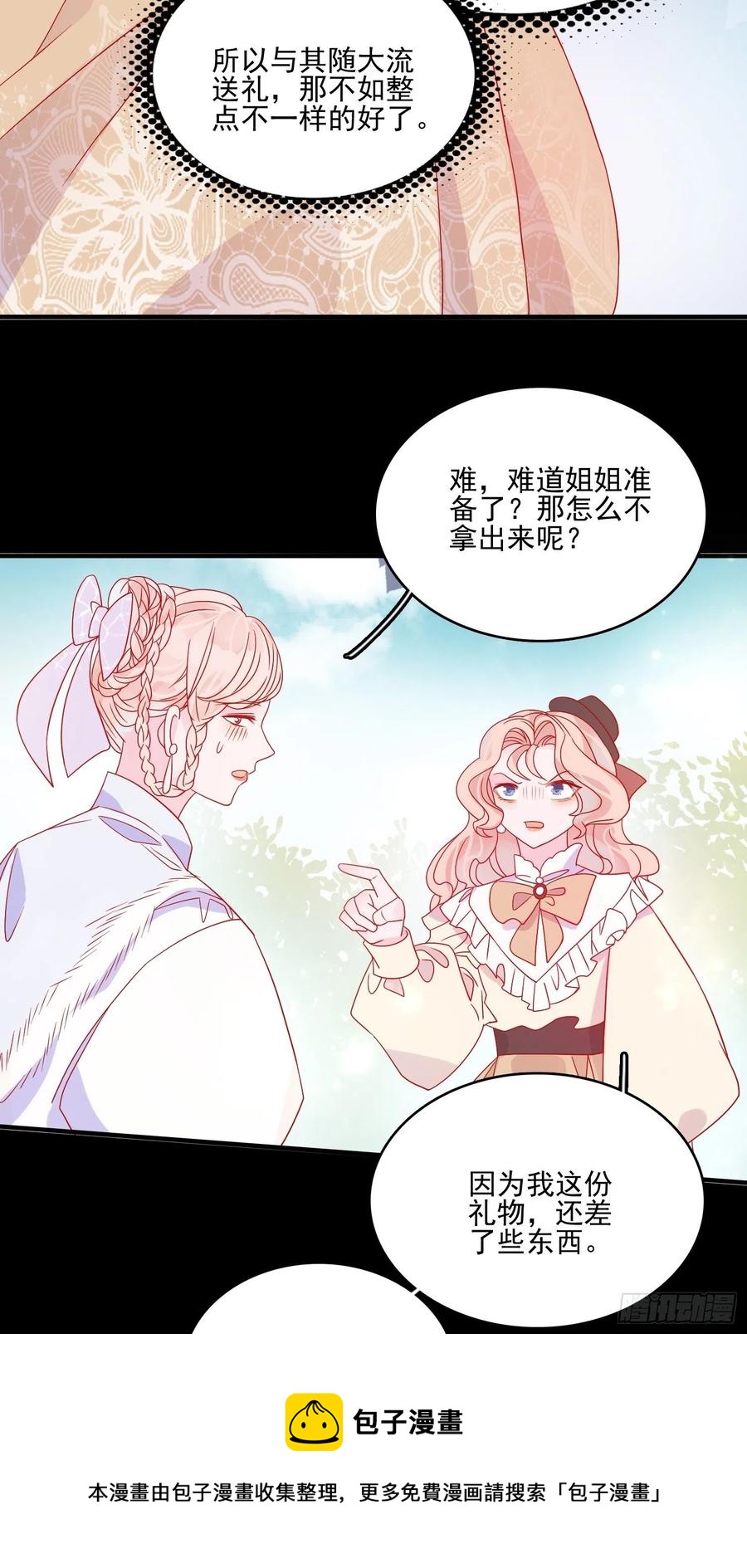 第四十一话 宴会的决心-第43话