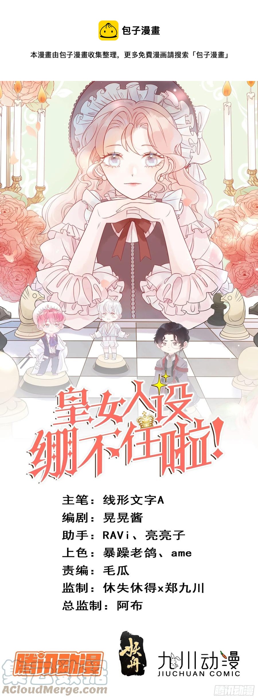 第四十三话 身份揭穿？-第45话