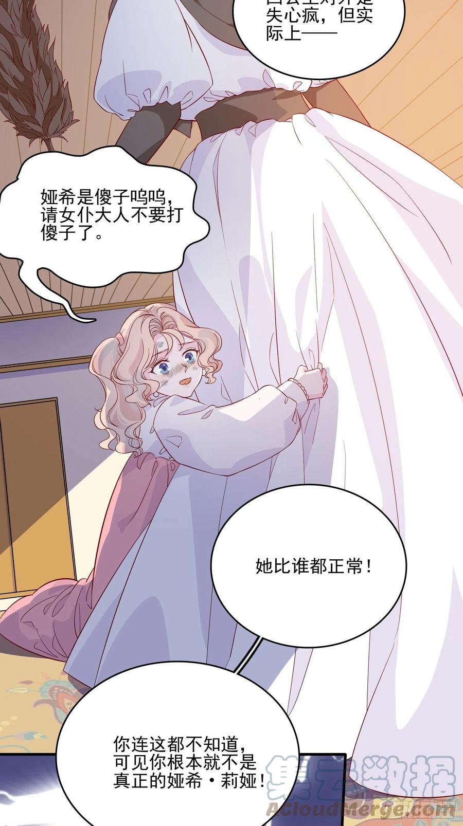 第四十三话 身份揭穿？-第45话