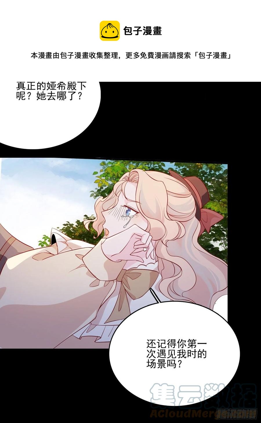 第四十三话 身份揭穿？-第45话