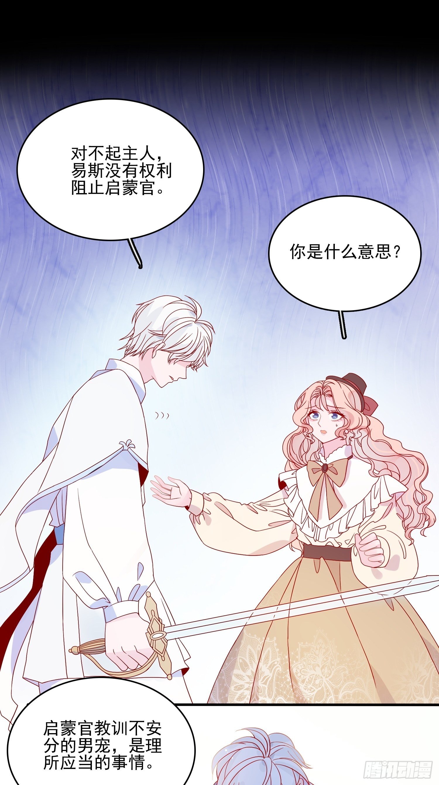第四十七话 惩罚-第49话