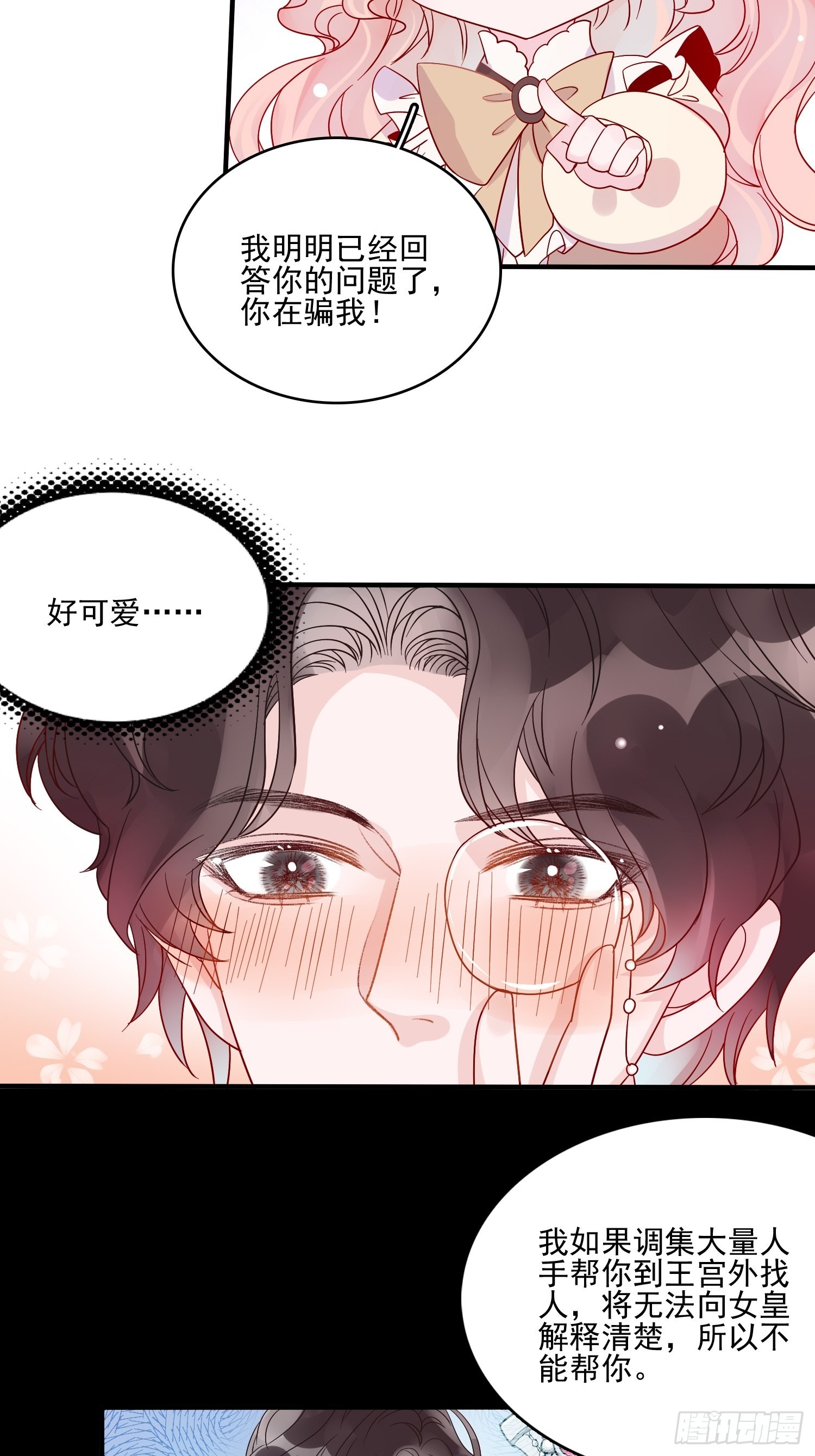 第五十七话 易斯危？-第59话
