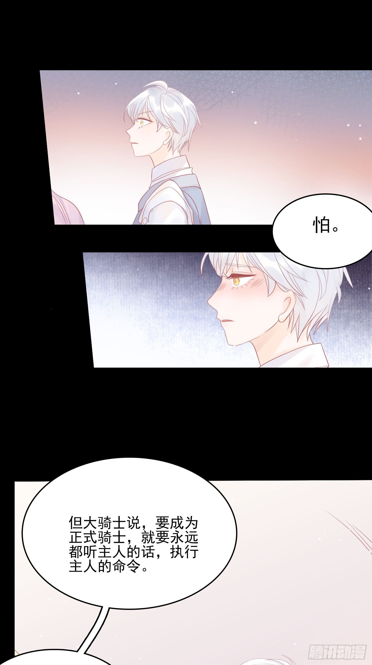 第五话 主人的话也是可以哒-第7话