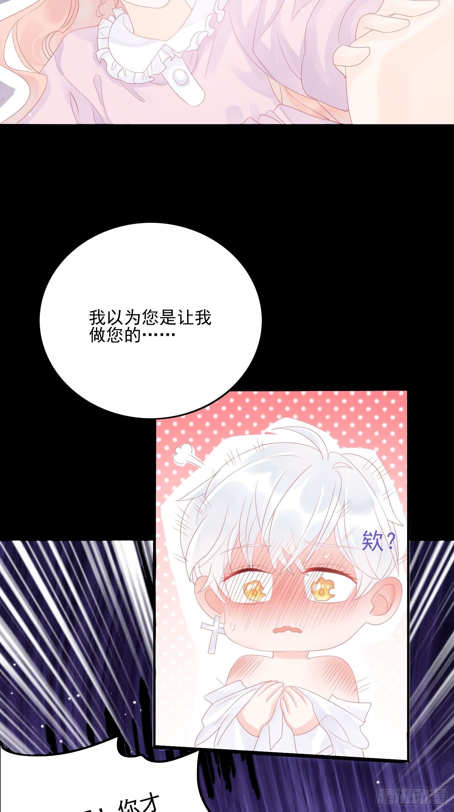 第五话 主人的话也是可以哒-第7话
