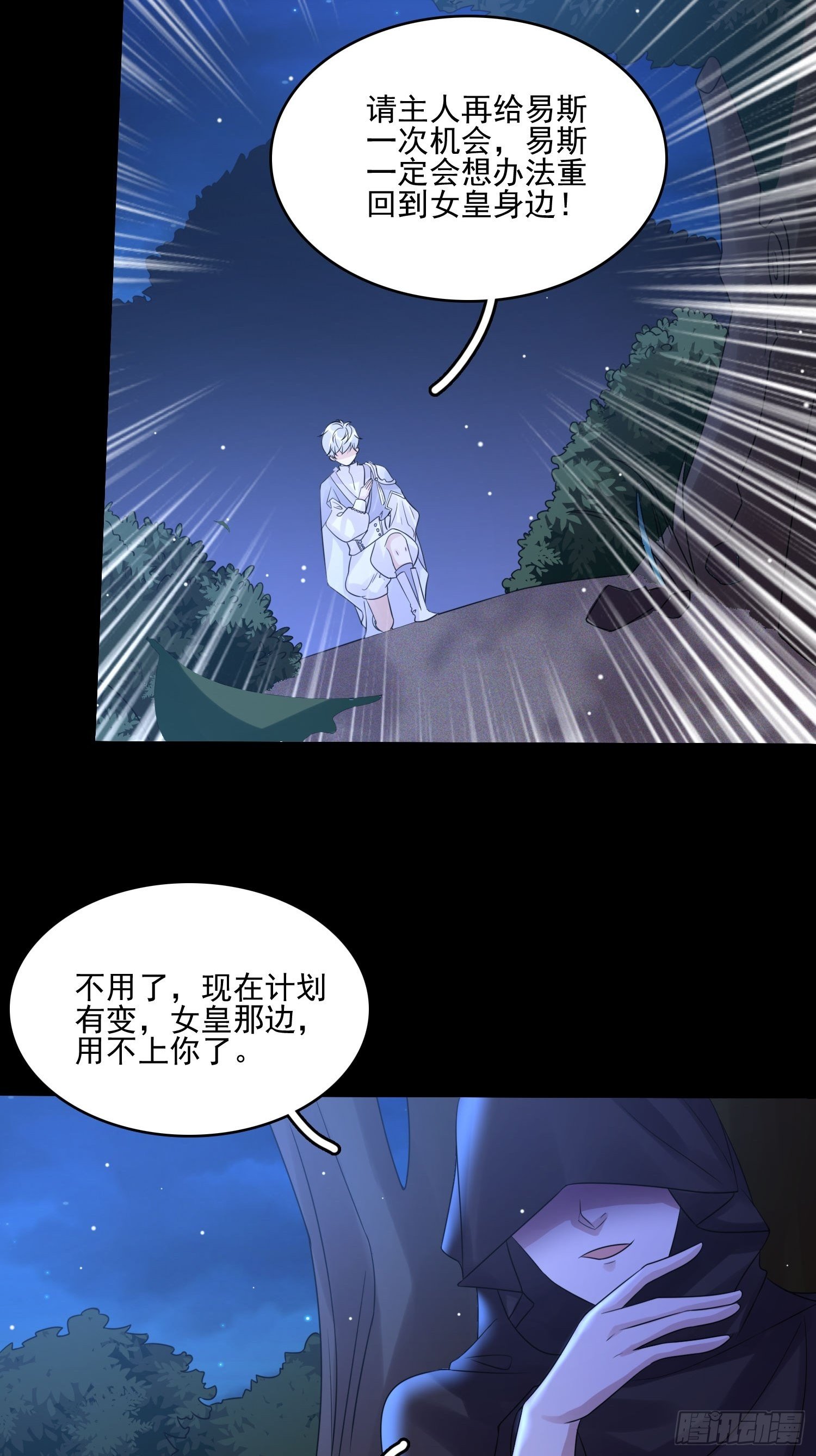 第五话 主人的话也是可以哒-第7话
