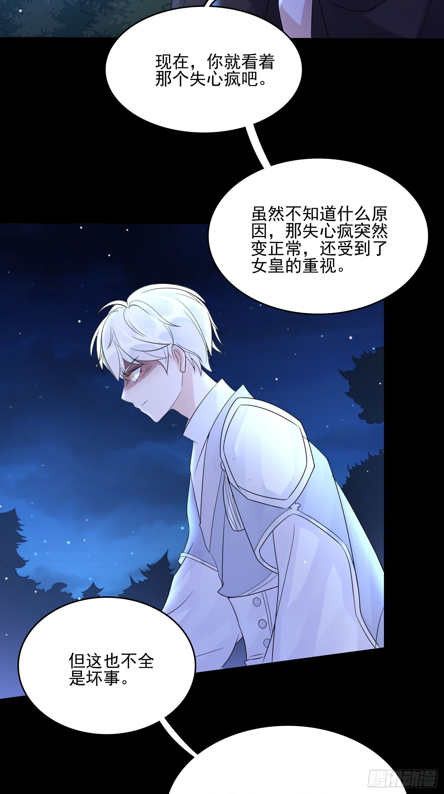 第五话 主人的话也是可以哒-第7话