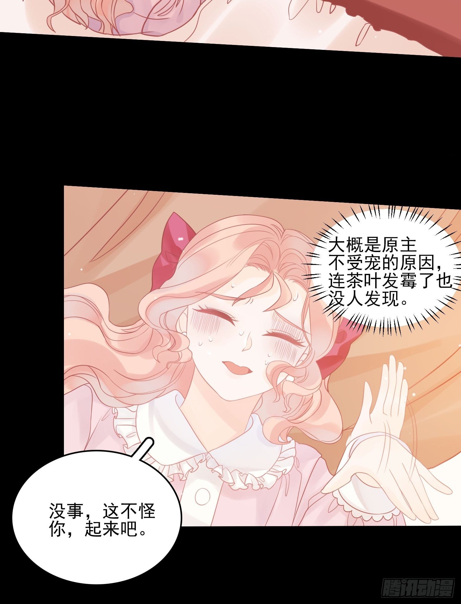 第五话 主人的话也是可以哒-第7话