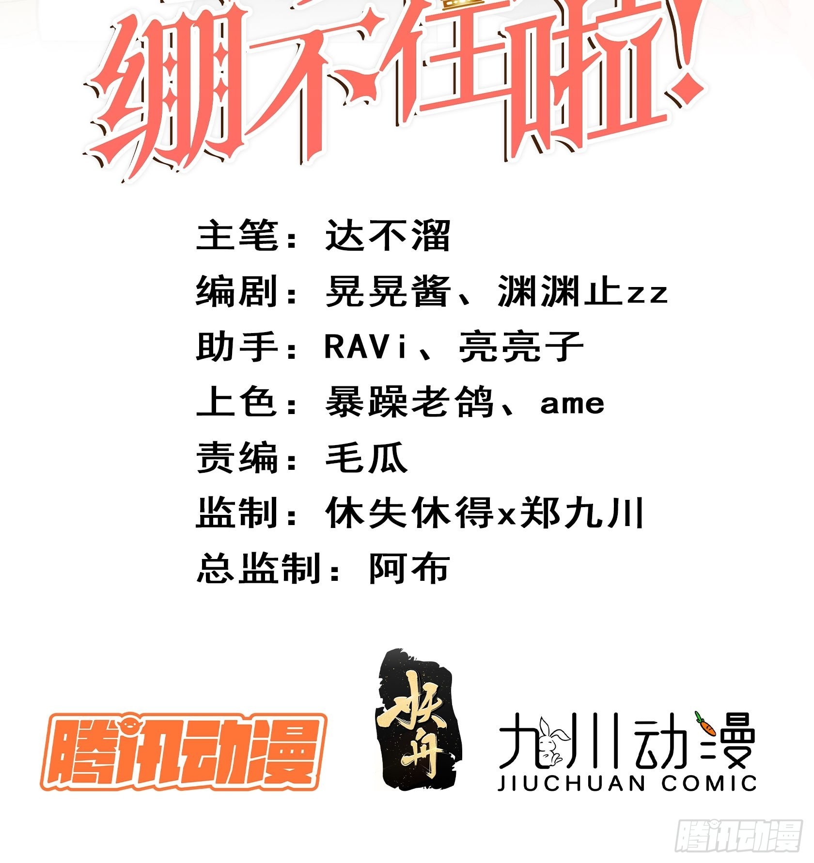 第六十九话 忠诚-第71话