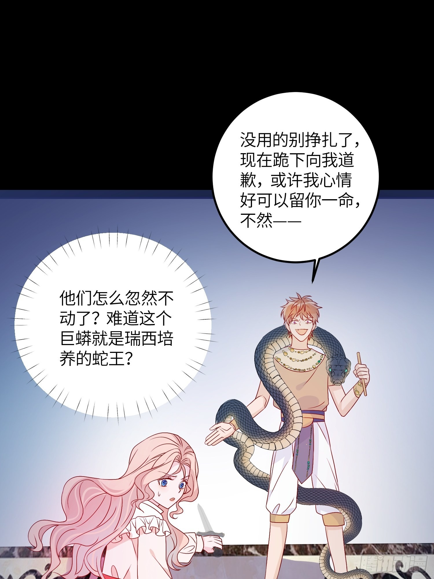 第七十一话 蛇！-第73话