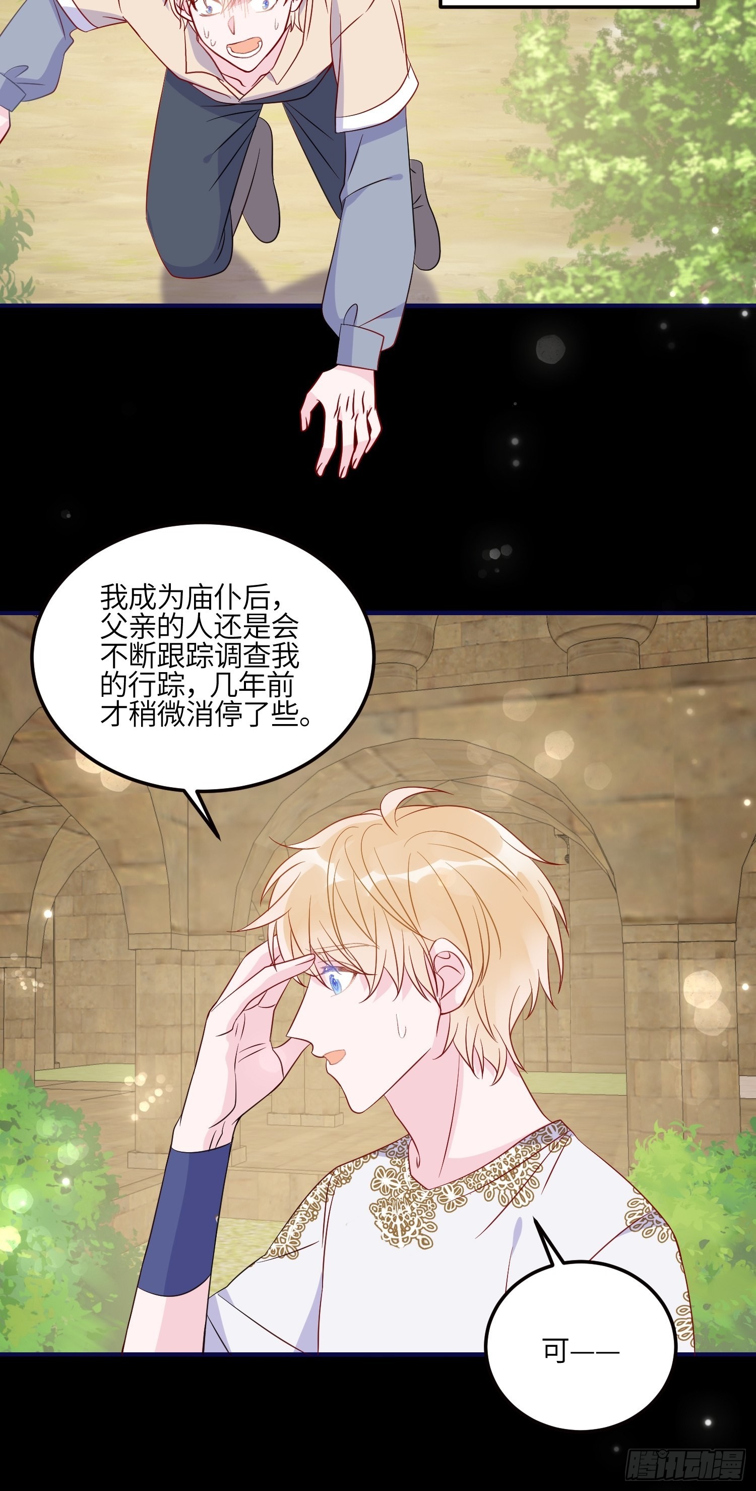 第七十七话 二皇女的算计-第79话
