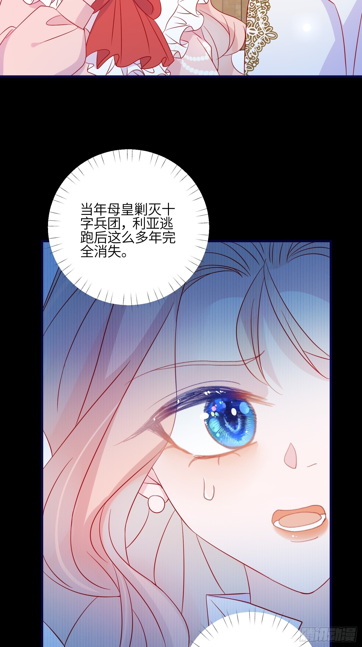 第七十七话 二皇女的算计-第79话