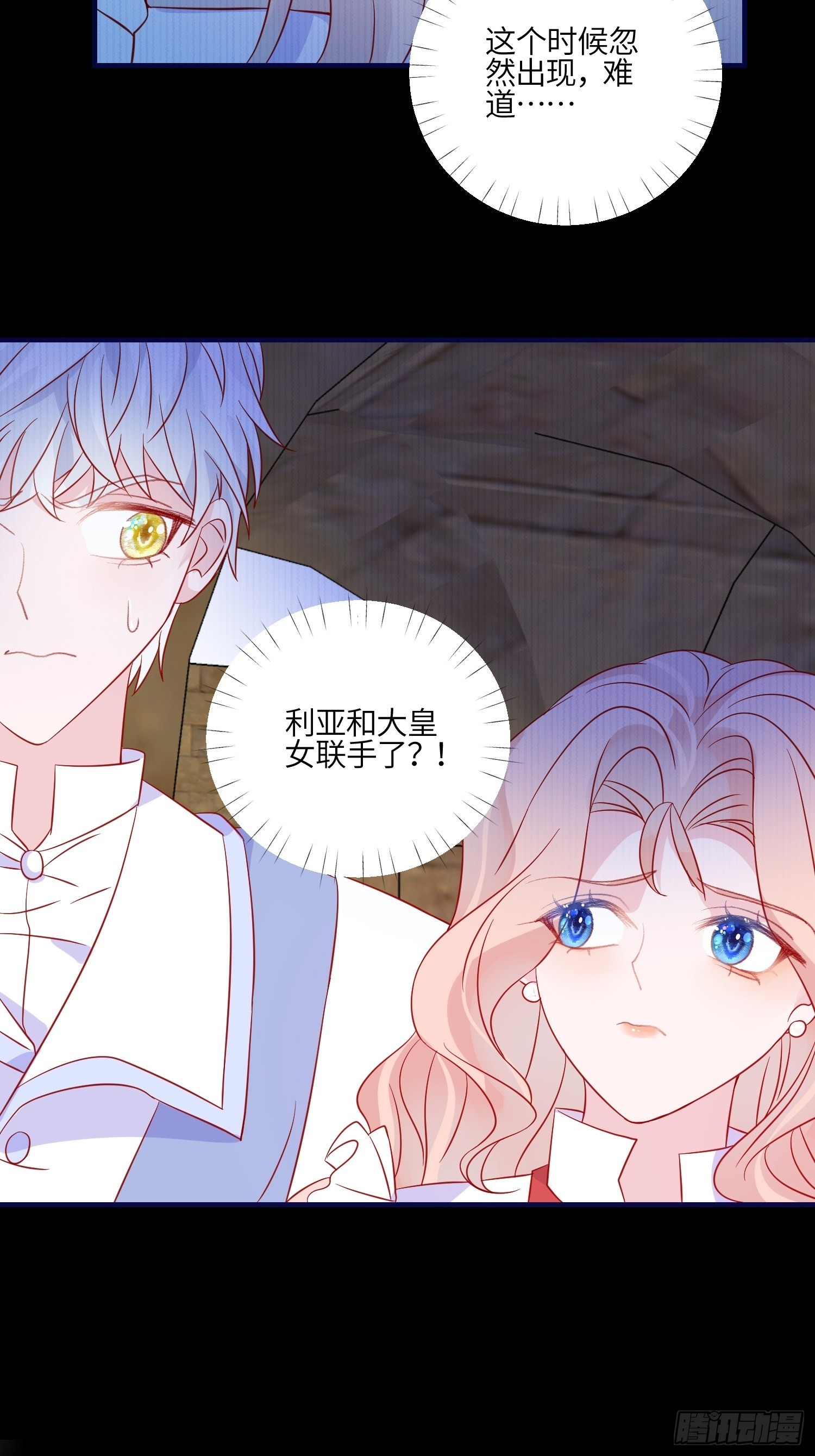 第七十七话 二皇女的算计-第79话