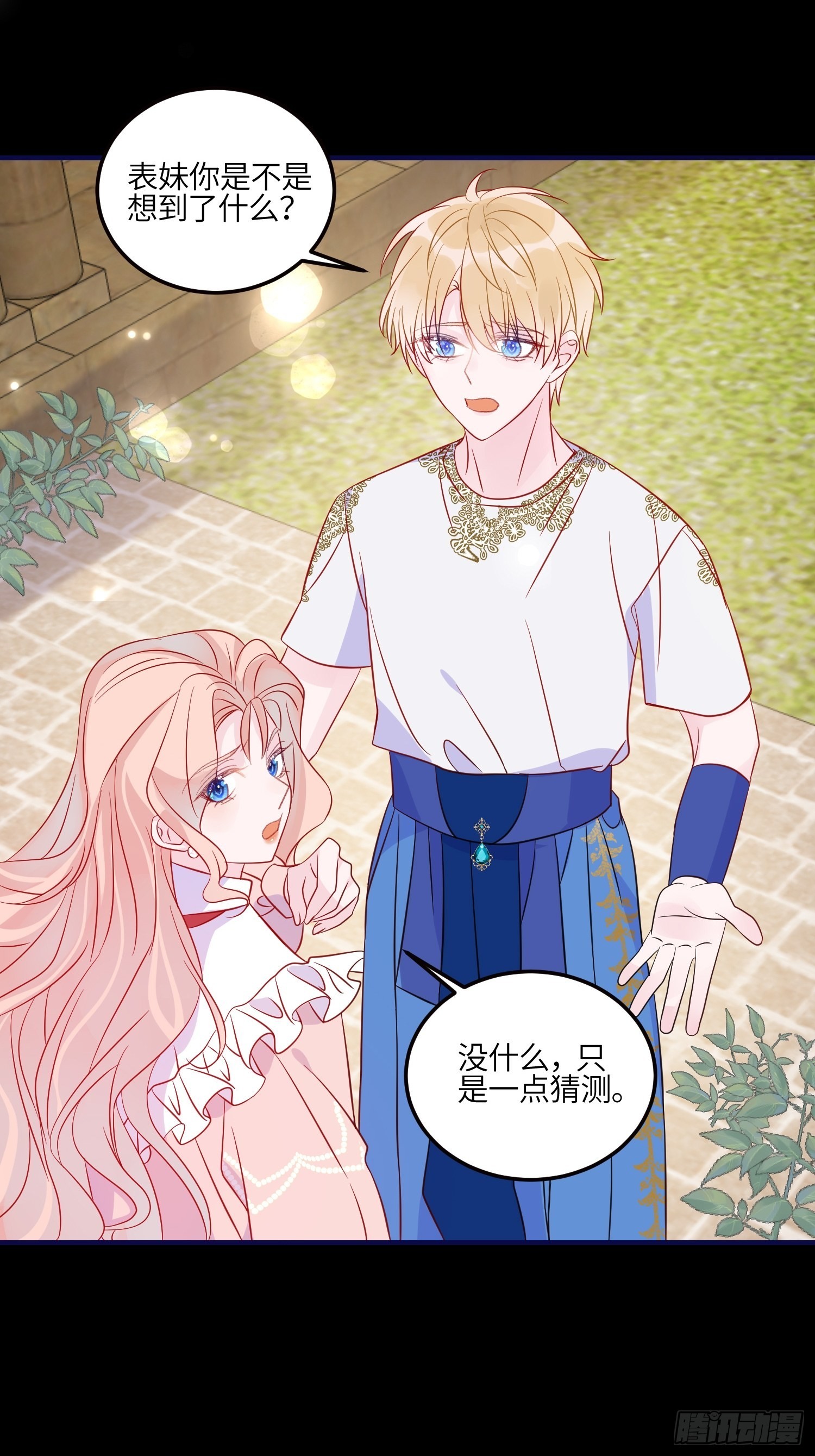 第七十七话 二皇女的算计-第79话