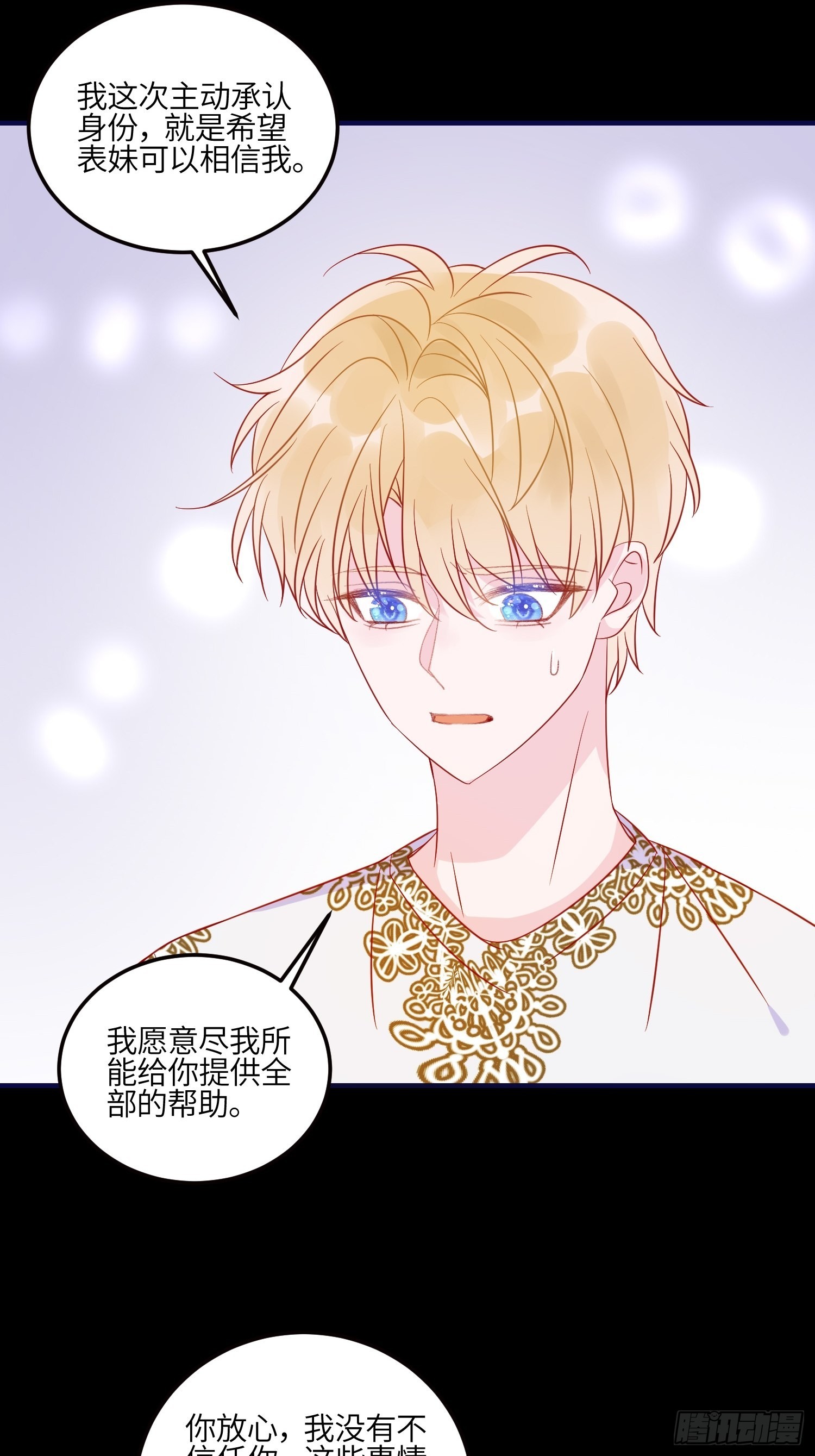 第七十七话 二皇女的算计-第79话