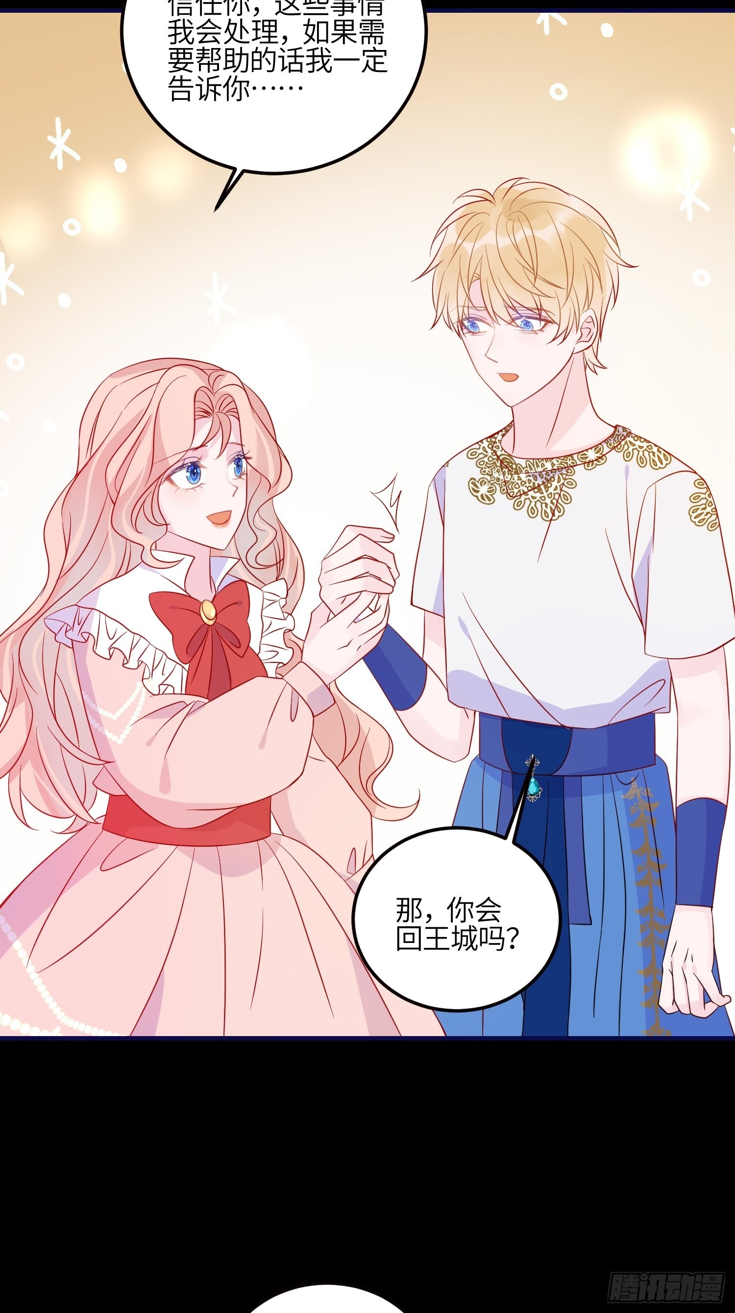 第七十七话 二皇女的算计-第79话