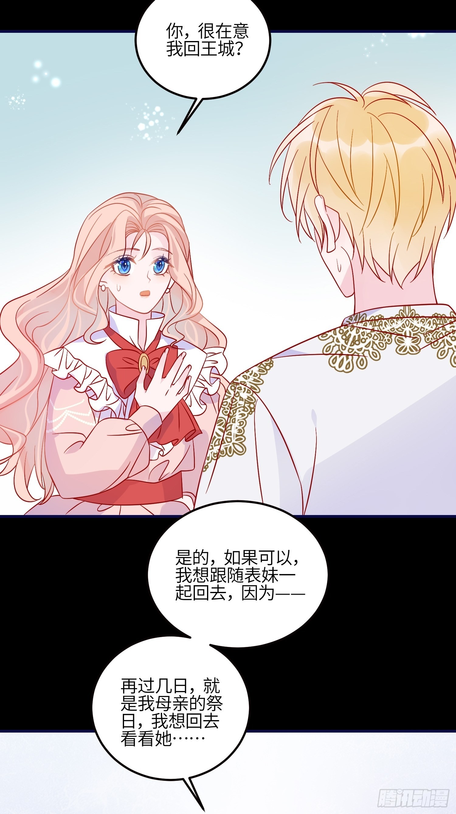 第七十七话 二皇女的算计-第79话