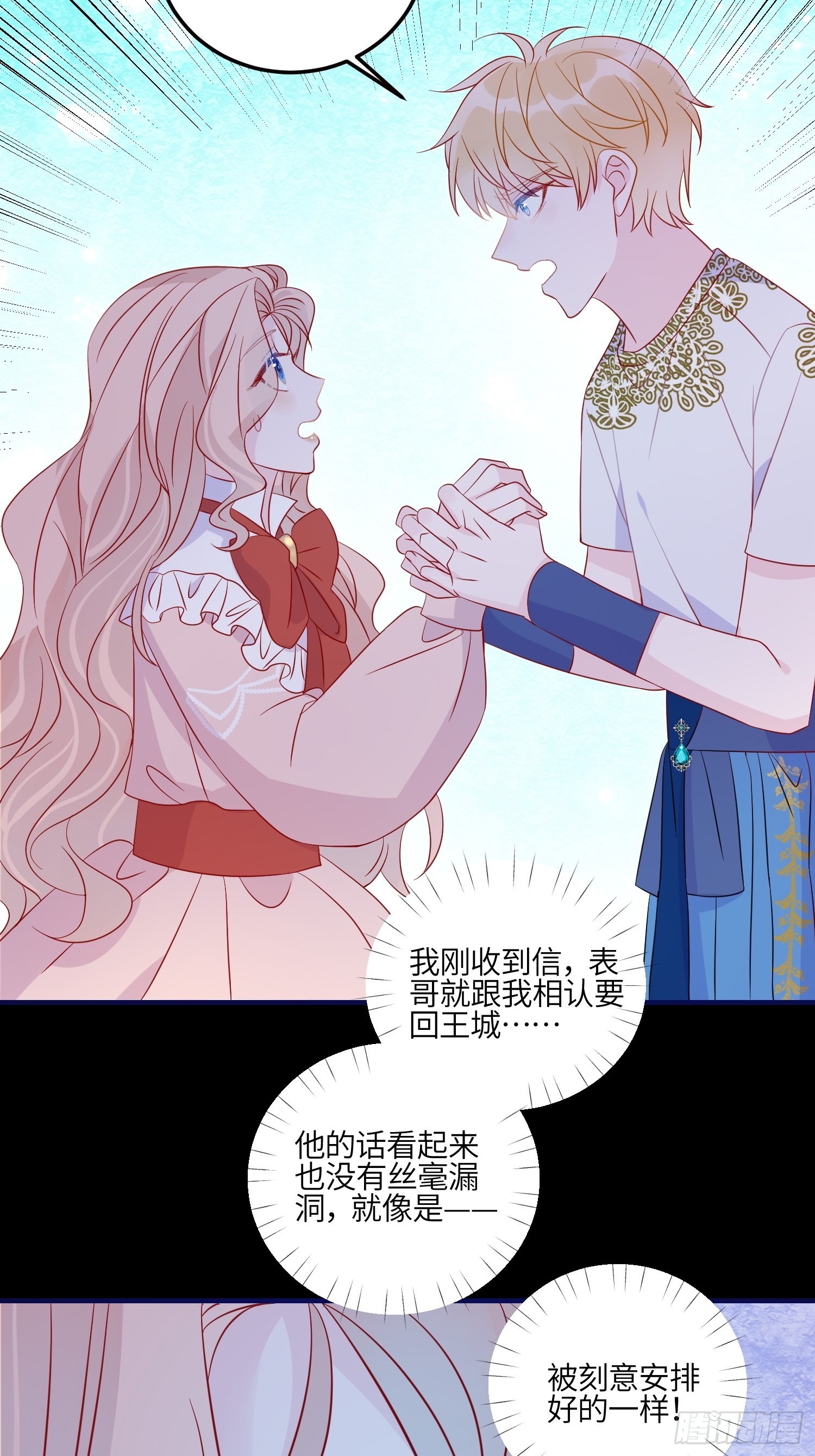 第七十七话 二皇女的算计-第79话