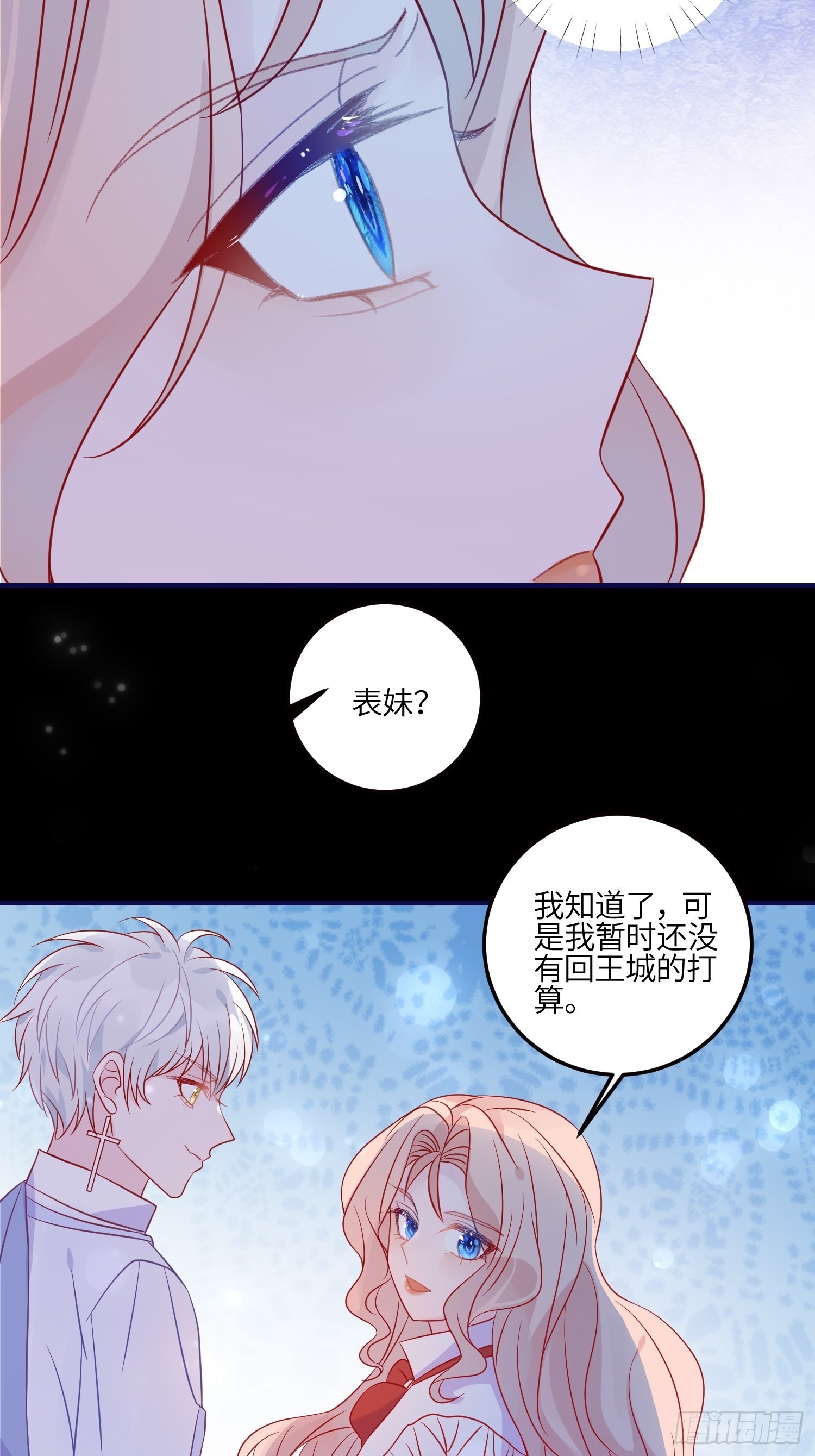第七十七话 二皇女的算计-第79话