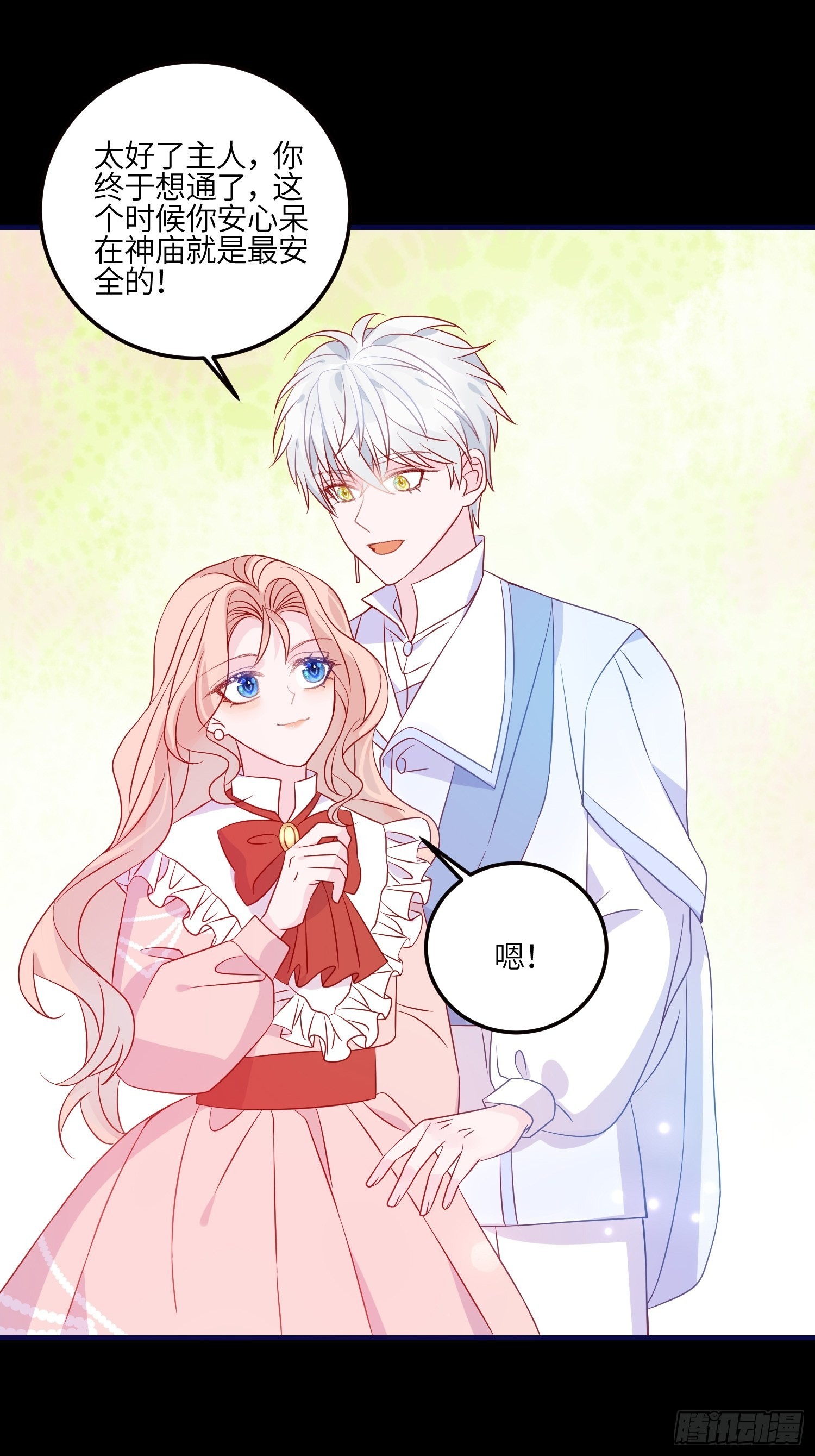 第七十七话 二皇女的算计-第79话