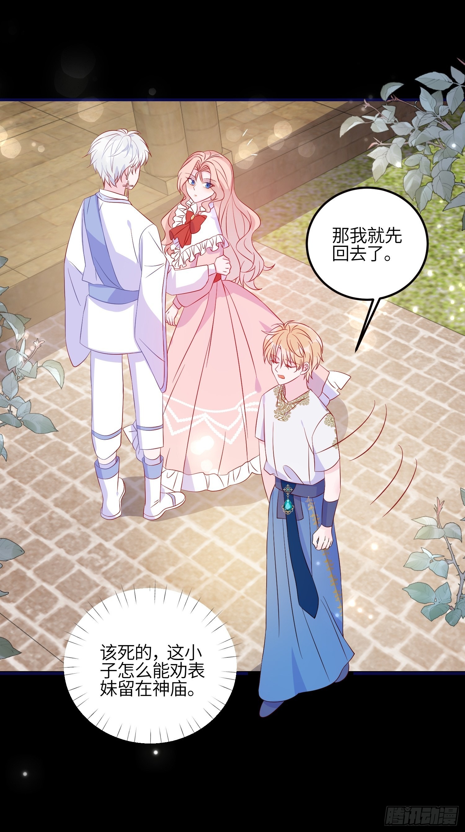 第七十七话 二皇女的算计-第79话