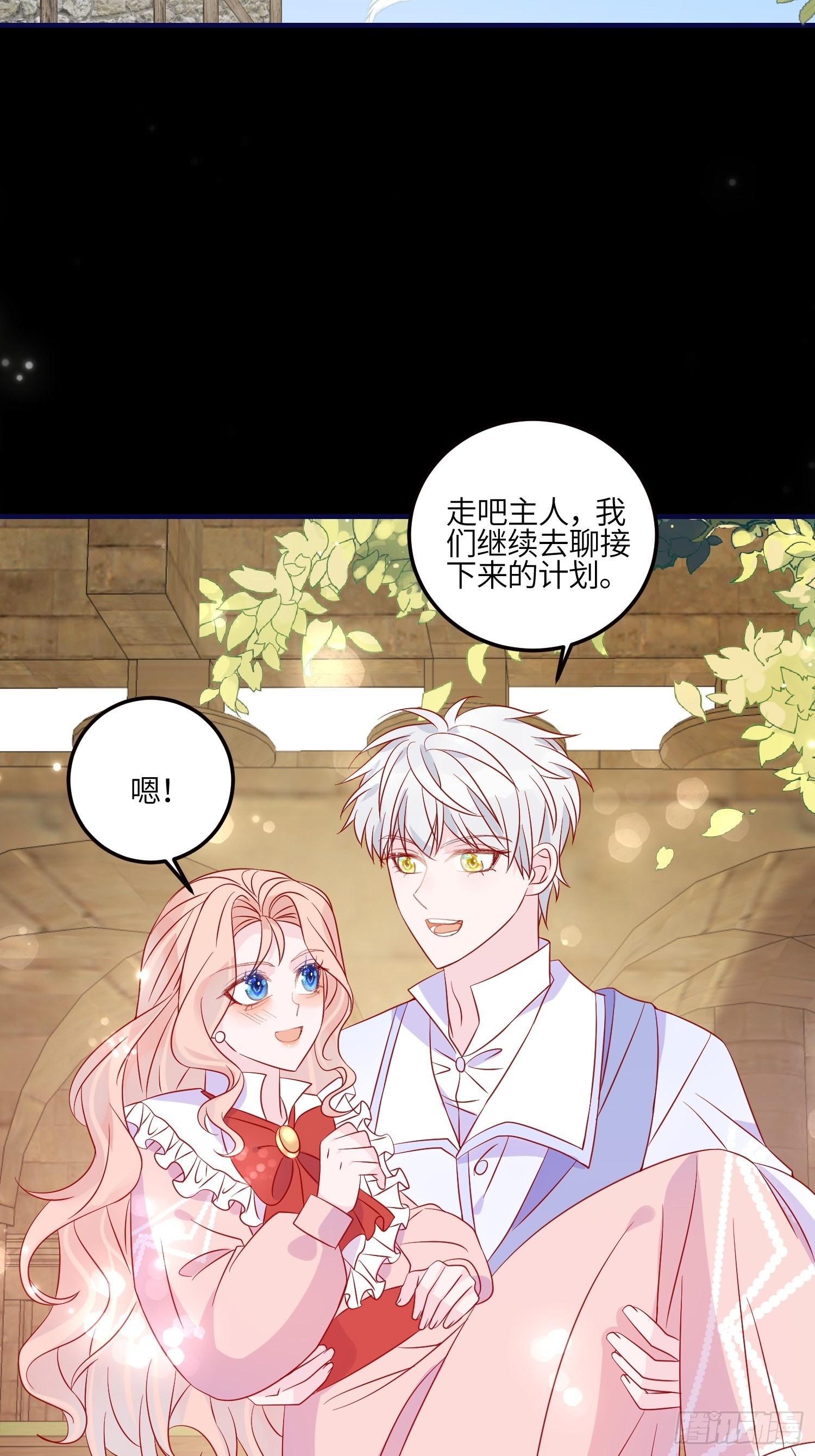 第七十七话 二皇女的算计-第79话