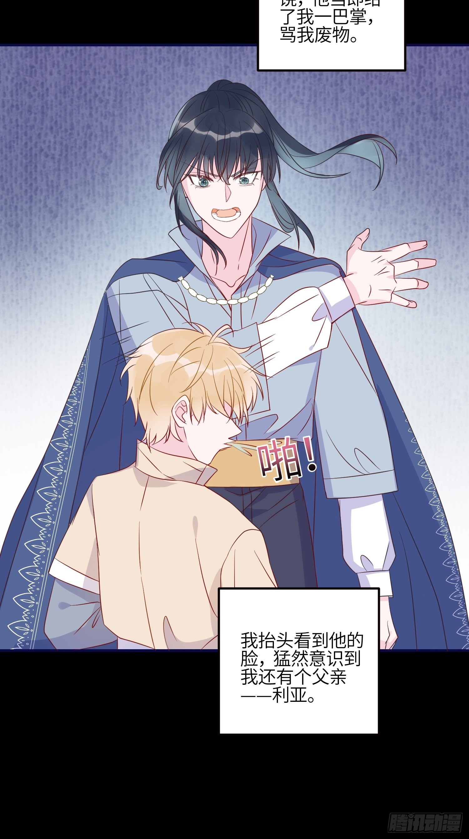 第七十七话 二皇女的算计-第79话
