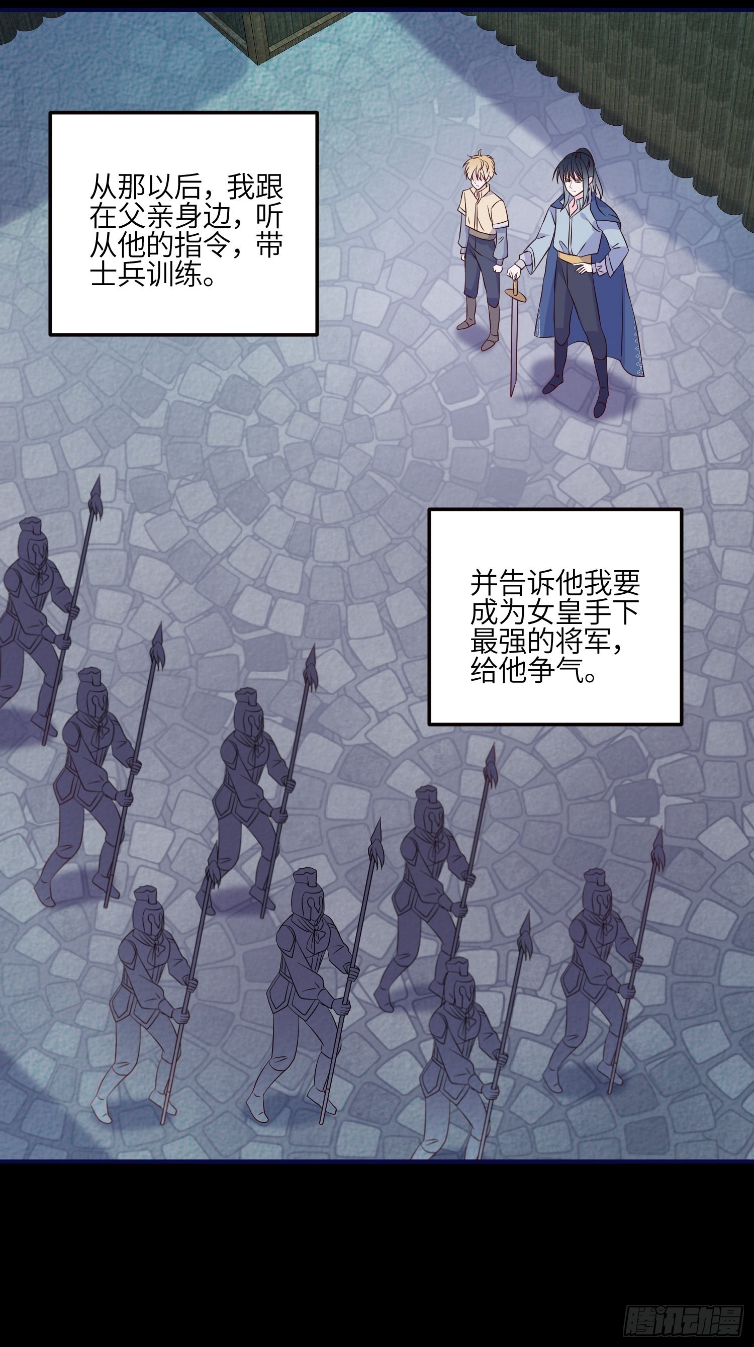 第七十七话 二皇女的算计-第79话