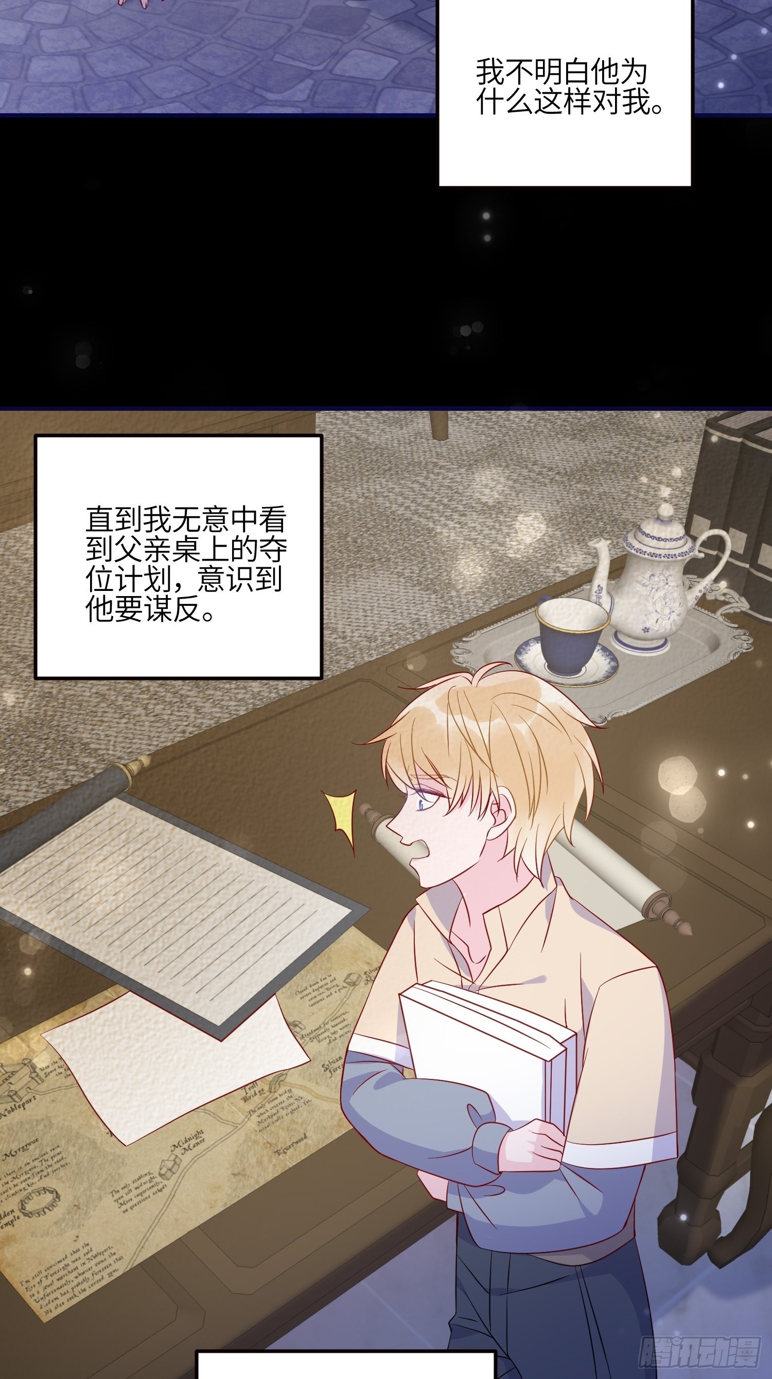 第七十七话 二皇女的算计-第79话