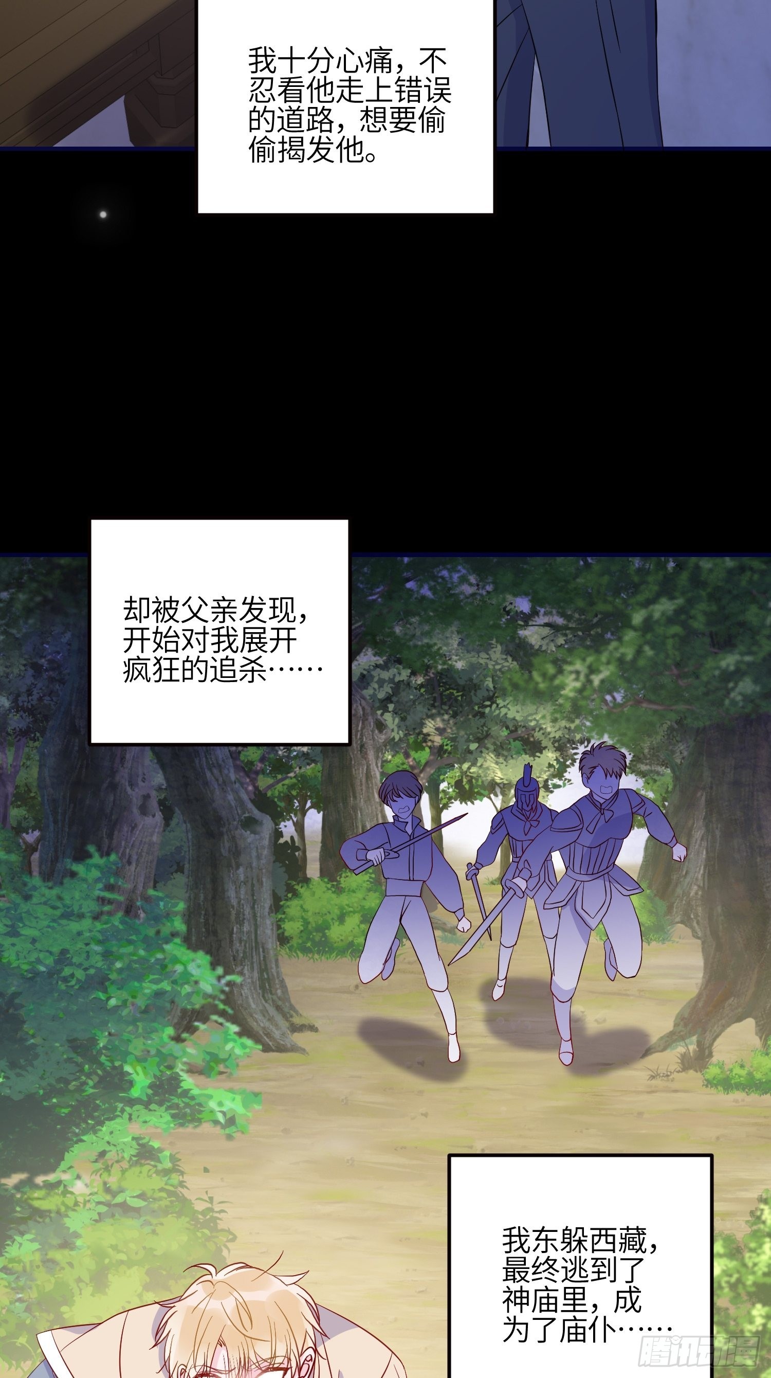 第七十七话 二皇女的算计-第79话