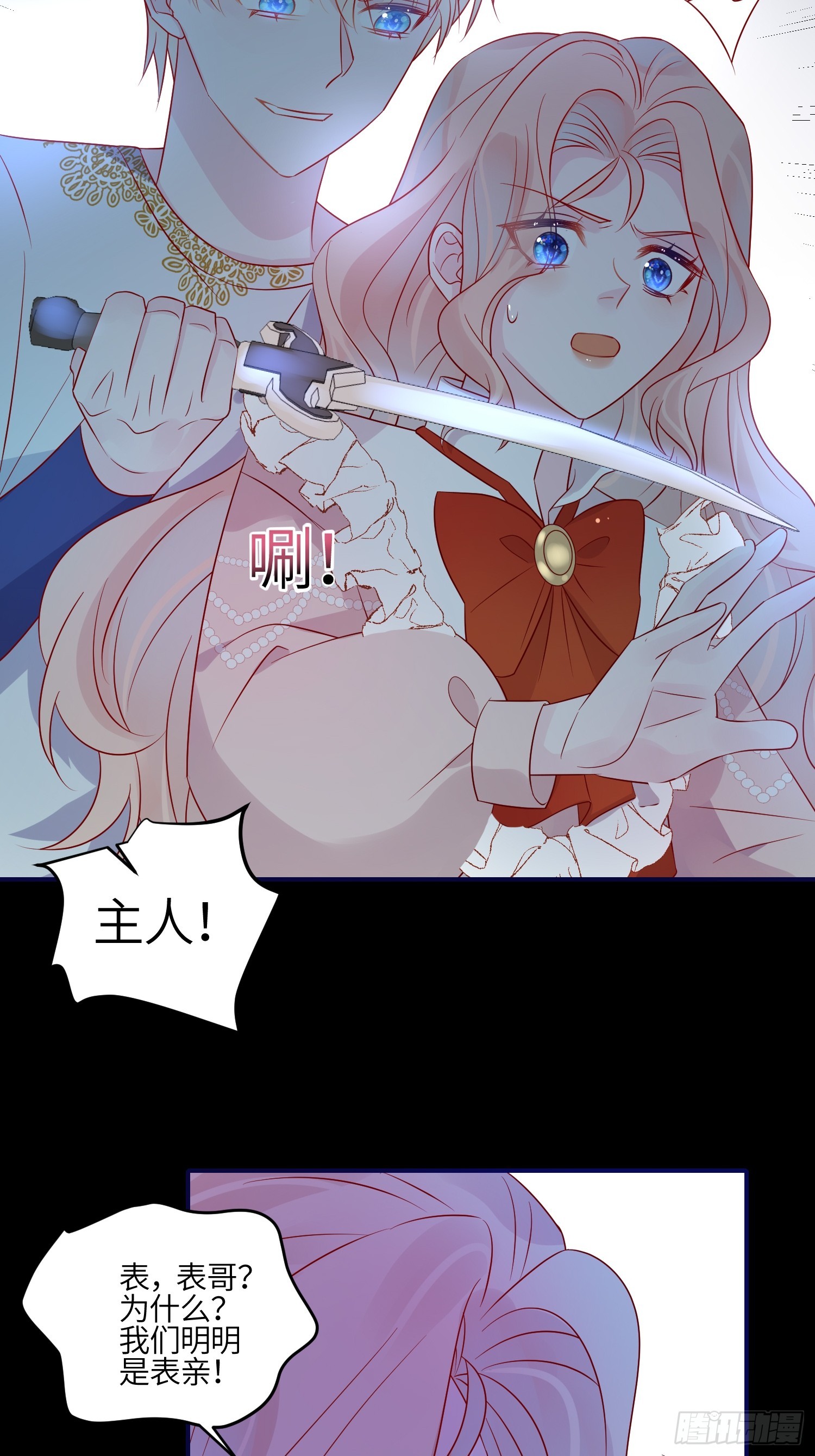 第七十九话 二皇姐的腿-第81话