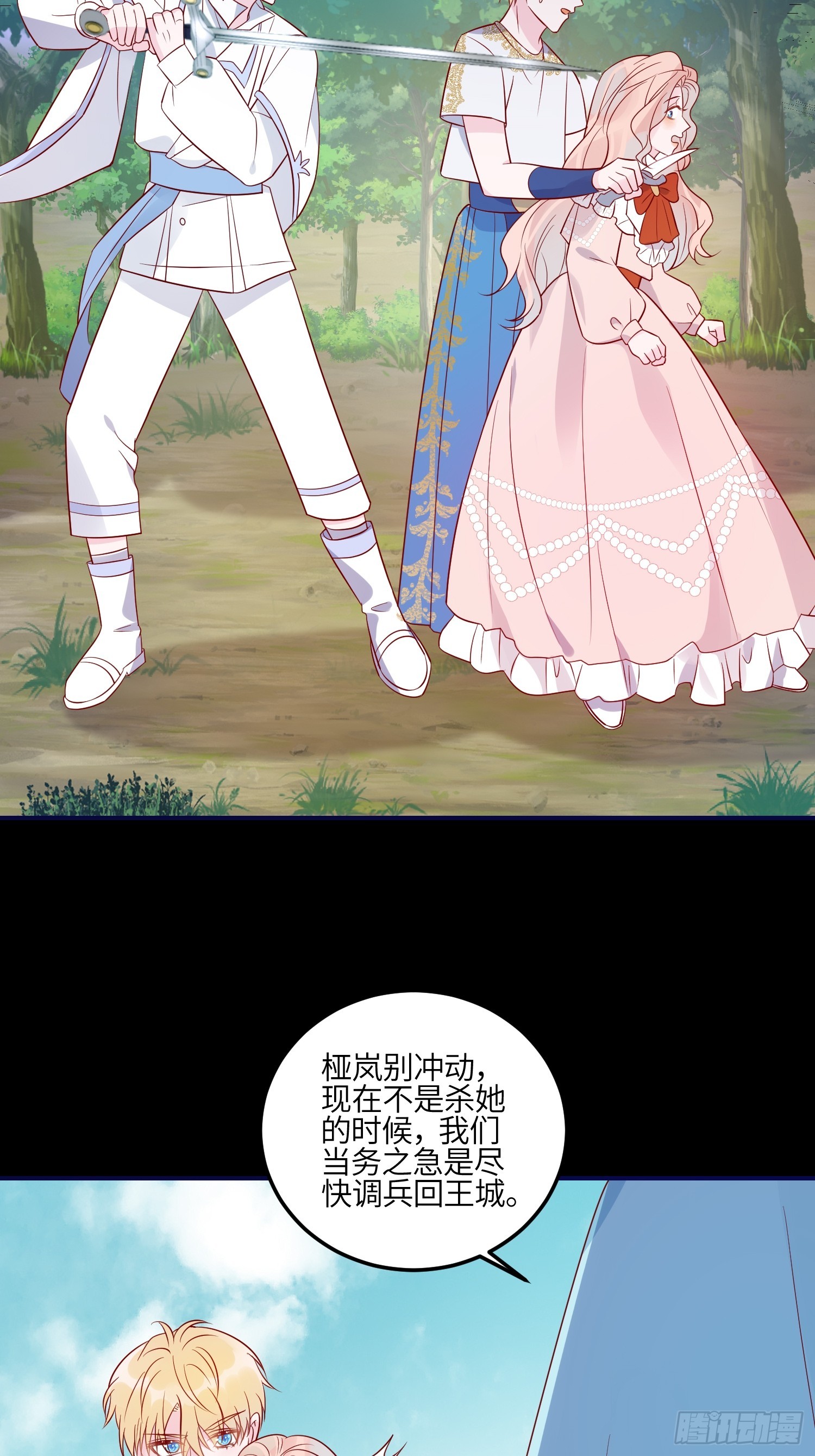 第七十九话 二皇姐的腿-第81话