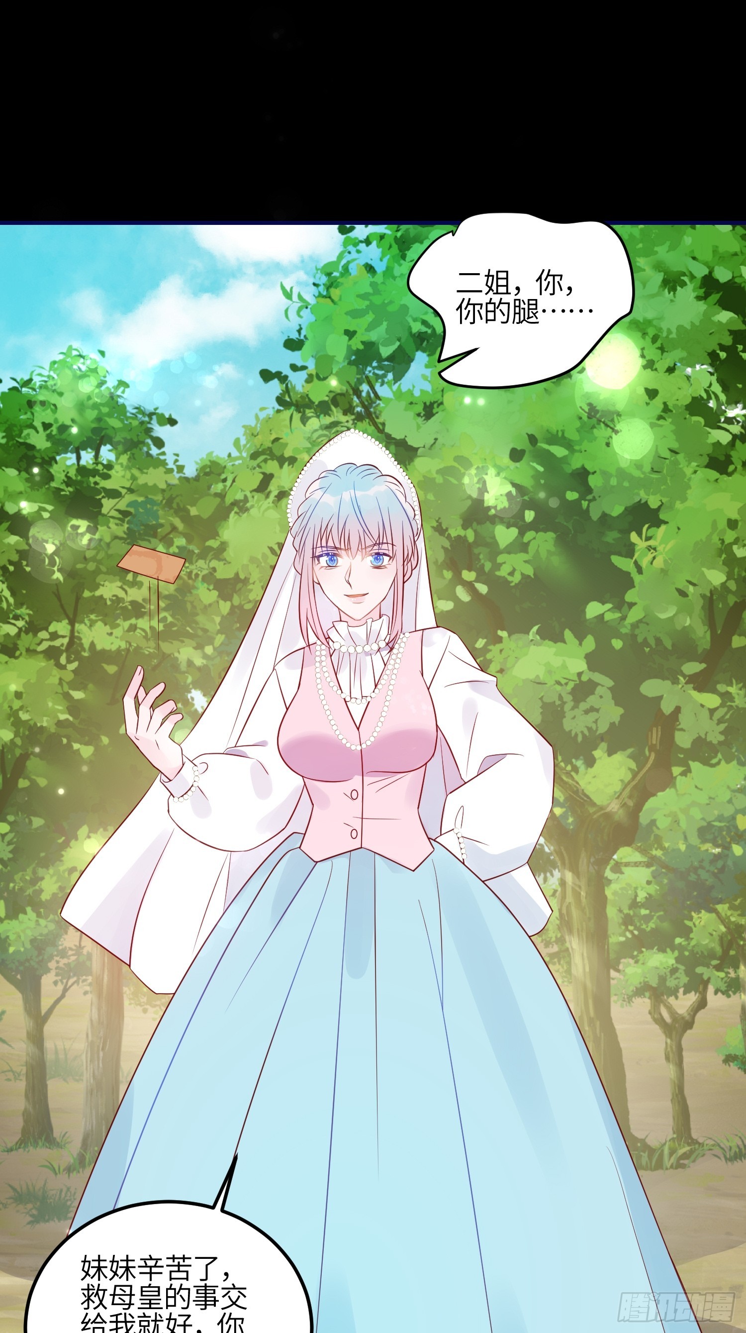 第七十九话 二皇姐的腿-第81话