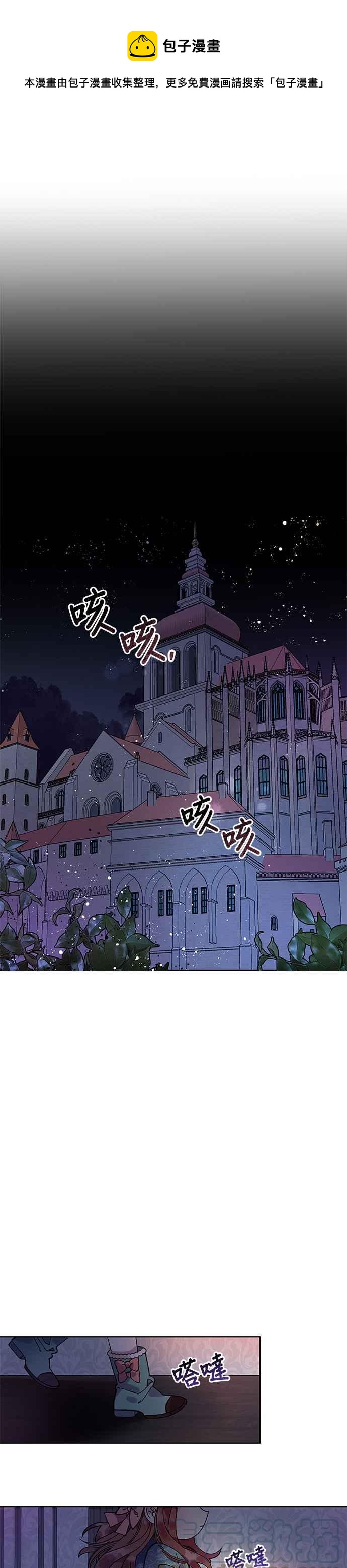 🍹皇女重生记 第1话 第1页