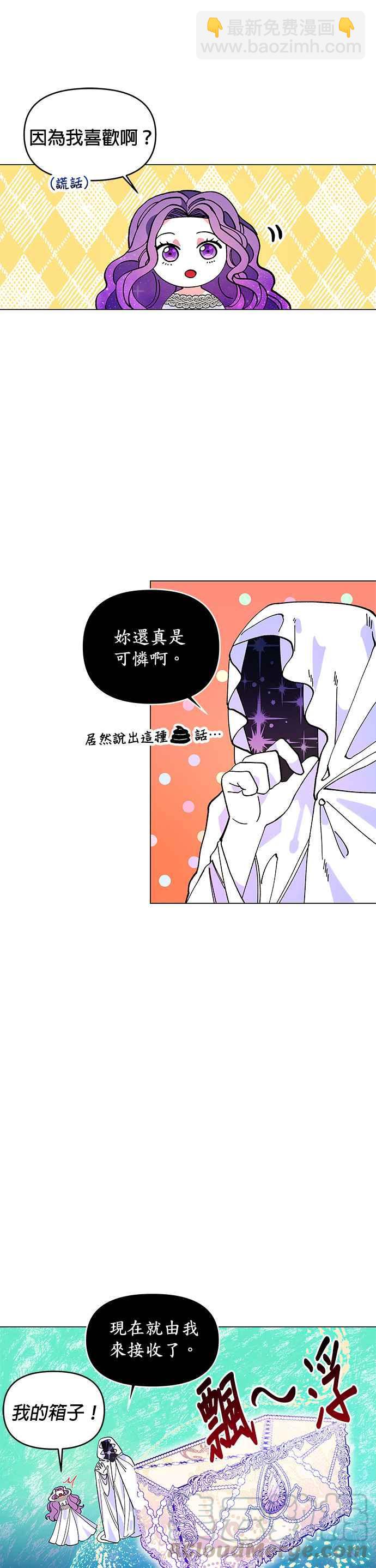 🍹皇女重生记 第1话 第11页