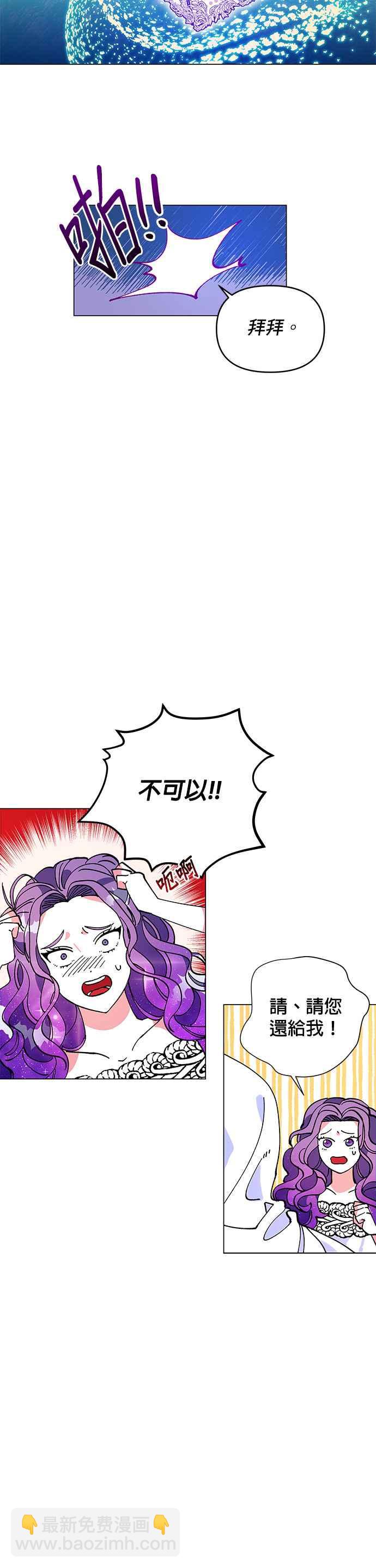 🍹皇女重生记 第1话 第12页