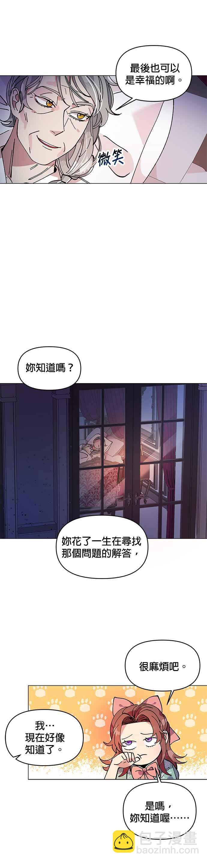 🍹皇女重生记 第1话 第20页