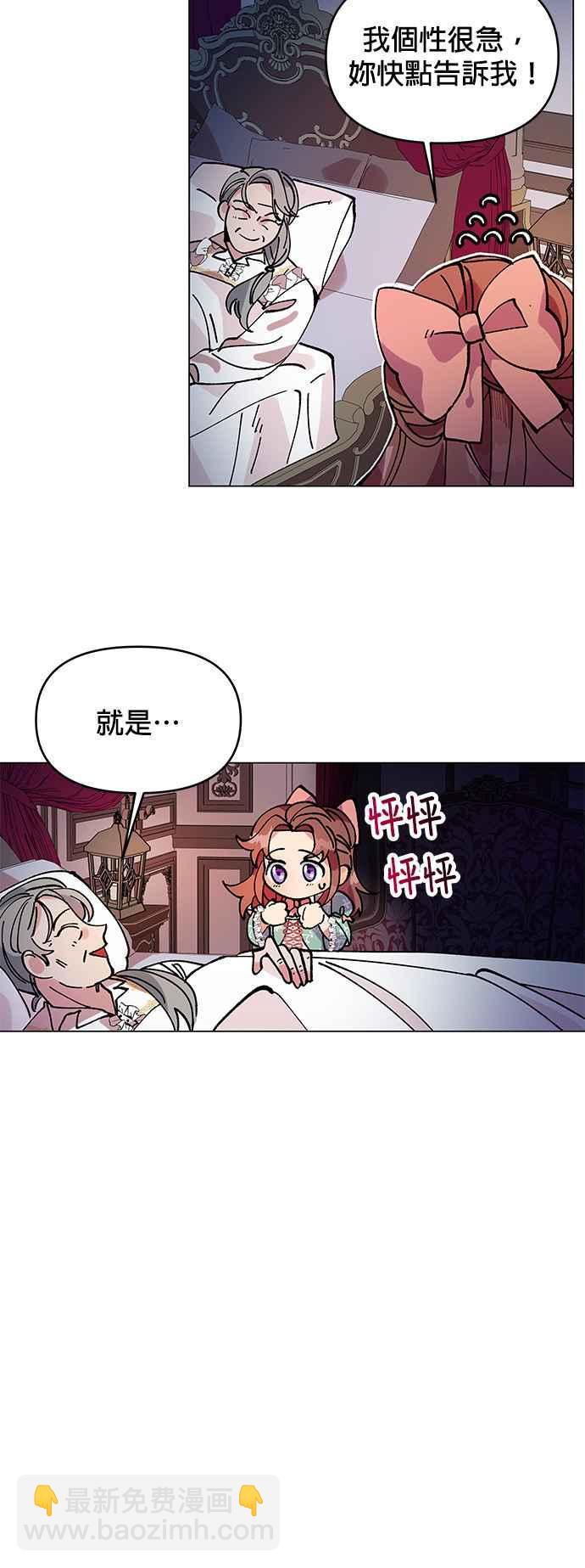 🍹皇女重生记 第1话 第22页
