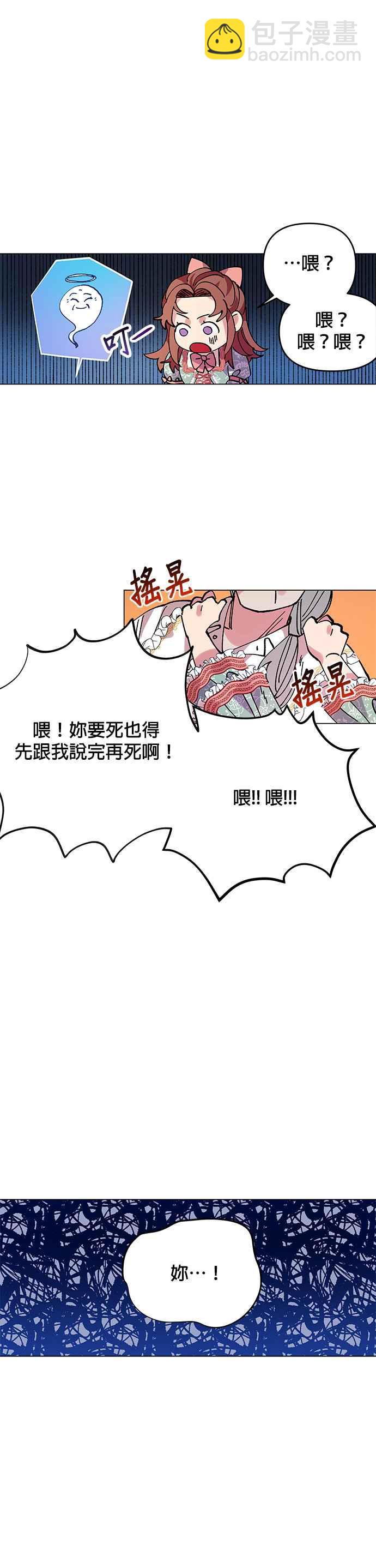 🍹皇女重生记 第1话 第24页