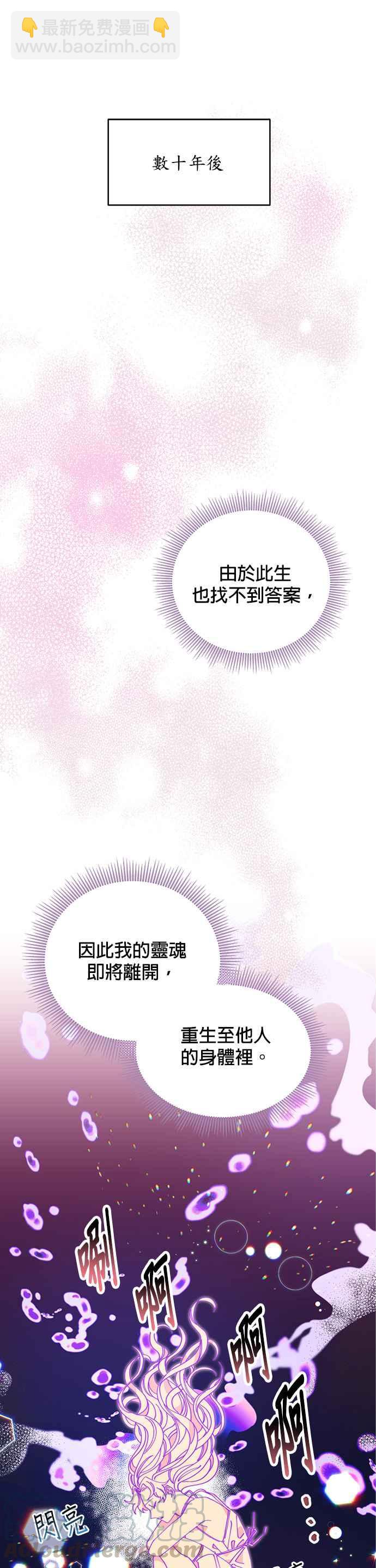 🍹皇女重生记 第1话 第27页