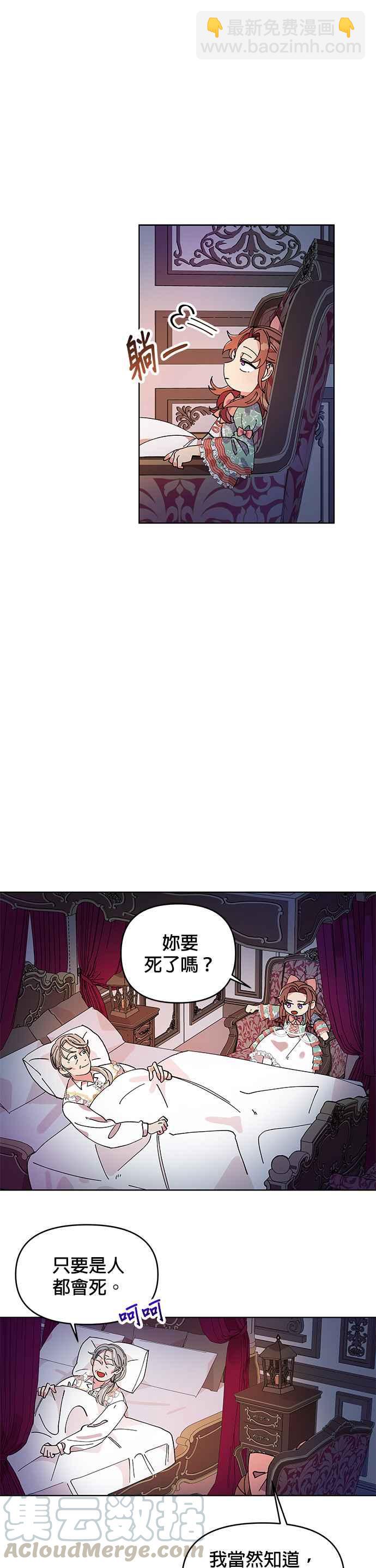 🍹皇女重生记 第1话 第5页