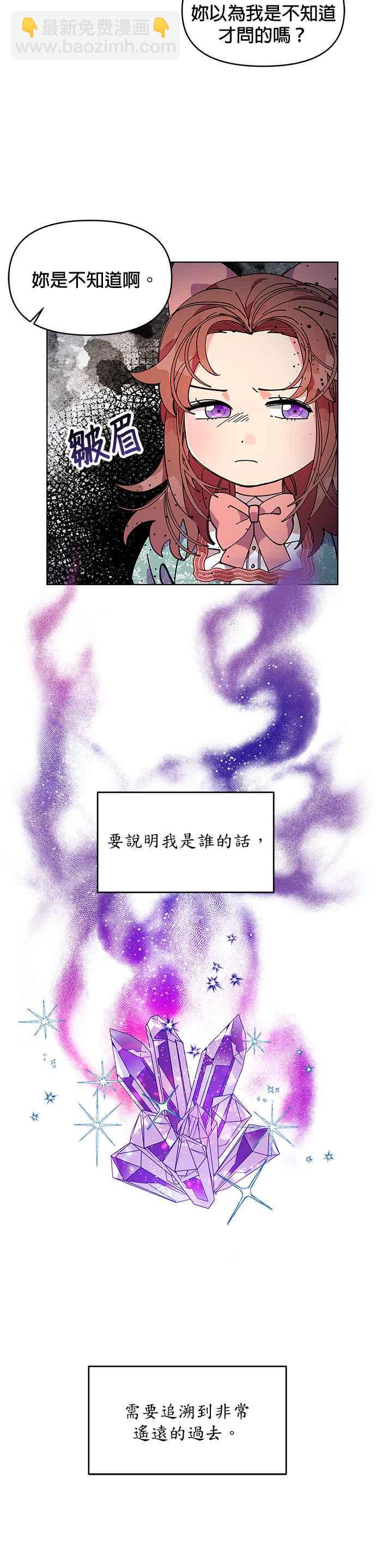 🍹皇女重生记 第1话 第6页