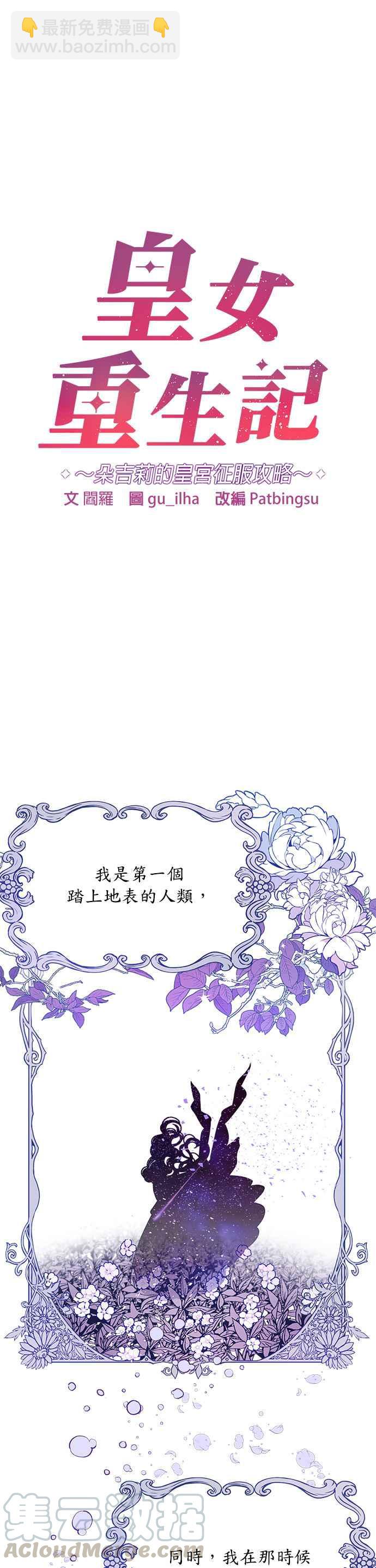 🍹皇女重生记 第1话 第7页