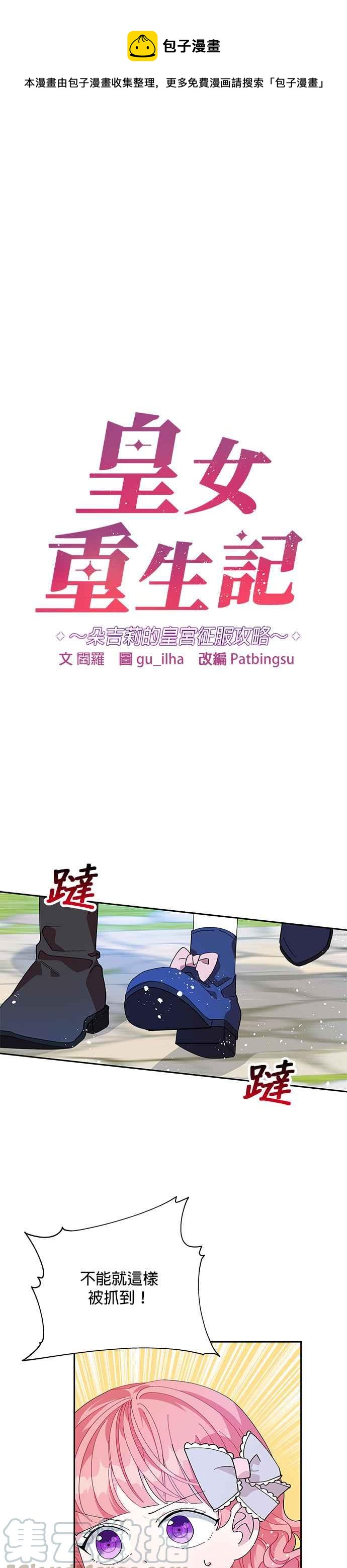 🍹皇女重生记 第11话 第1页