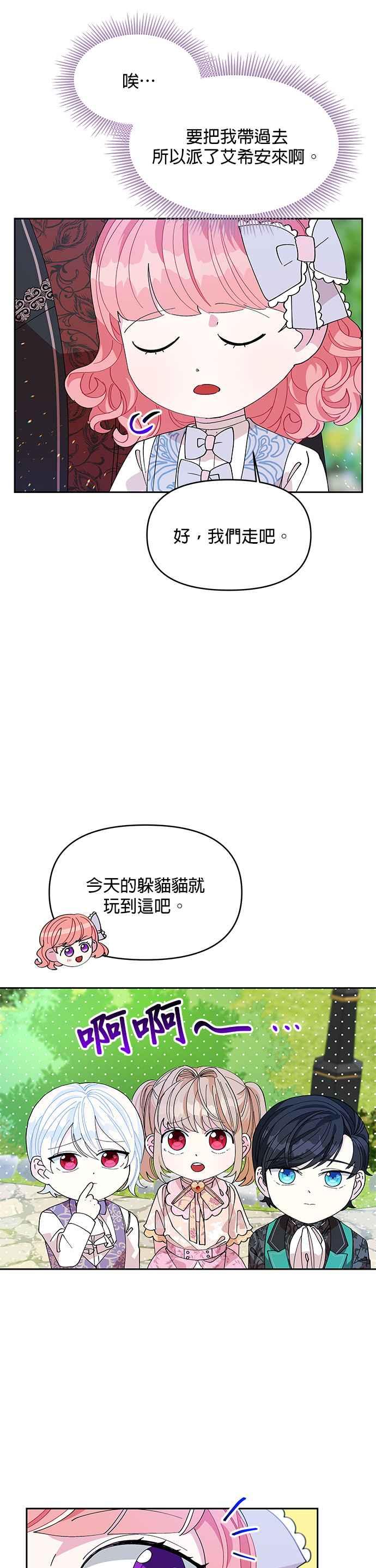 🍹皇女重生记 第11话 第10页