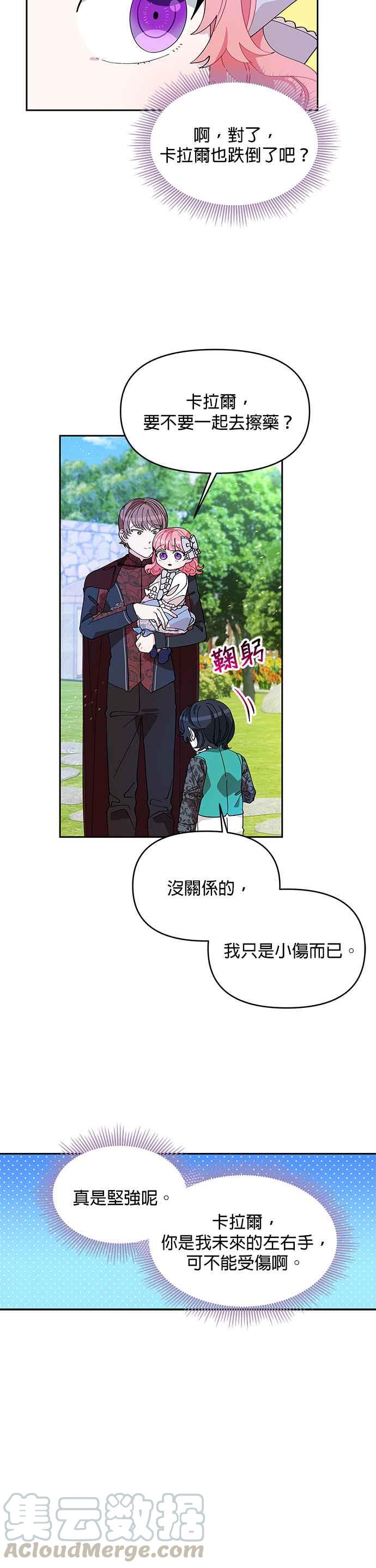 🍹皇女重生记 第11话 第11页