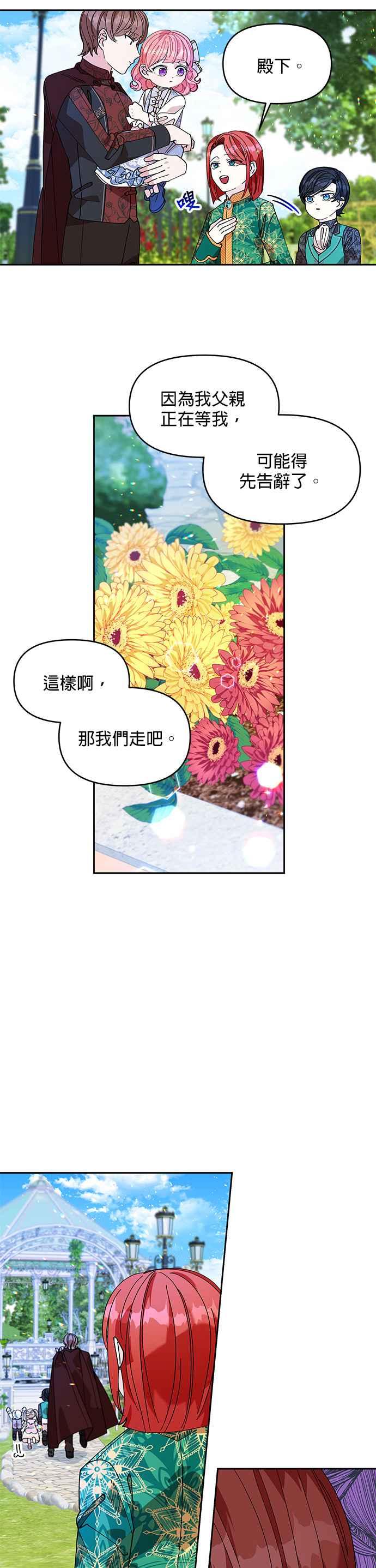 🍹皇女重生记 第11话 第12页