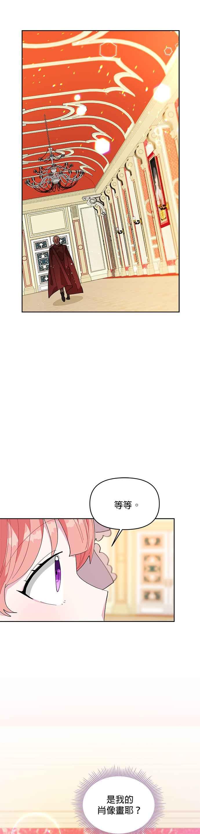 🍹皇女重生记 第11话 第14页