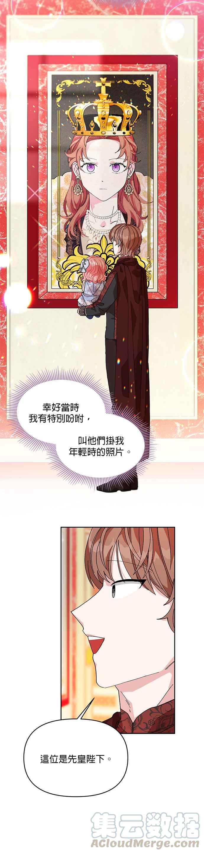 🍹皇女重生记 第11话 第15页